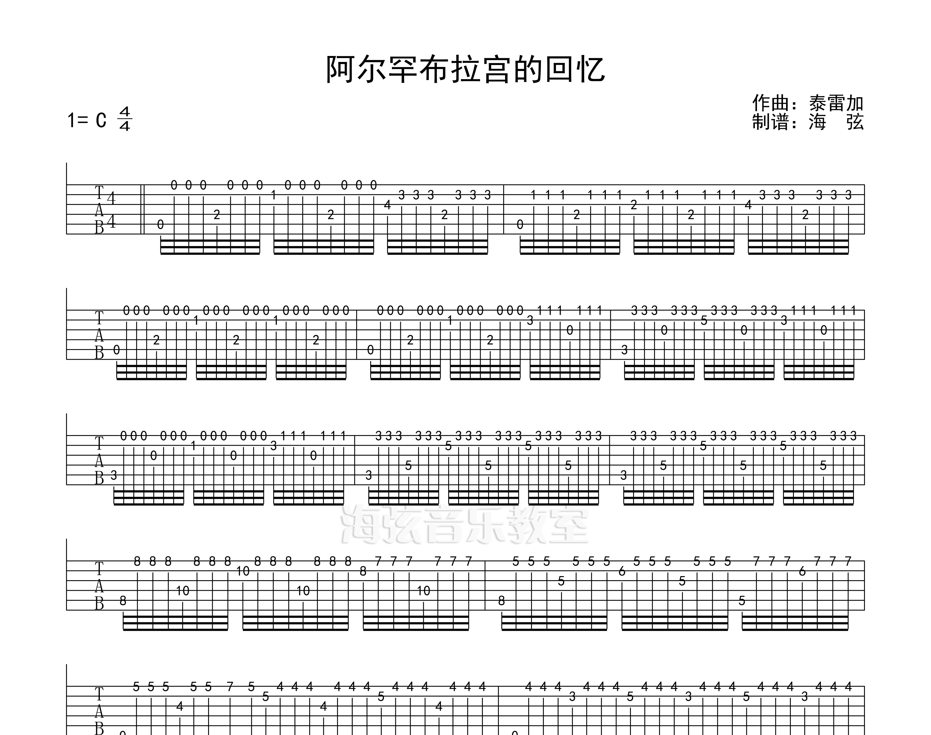 阿尔罕布拉宫的回忆吉他谱古典独奏吉他谱c调指弹谱