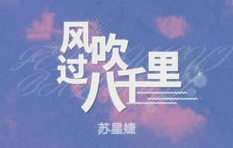 风吹过八千里吉他谱-苏星婕-G调吉他弹唱谱