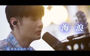 海浪吉他谱 李荣浩 G调版弹唱吉他谱