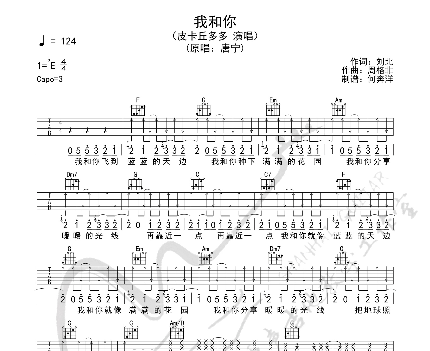 我和你吉他譜皮卡丘多多c調指法吉他彈唱譜