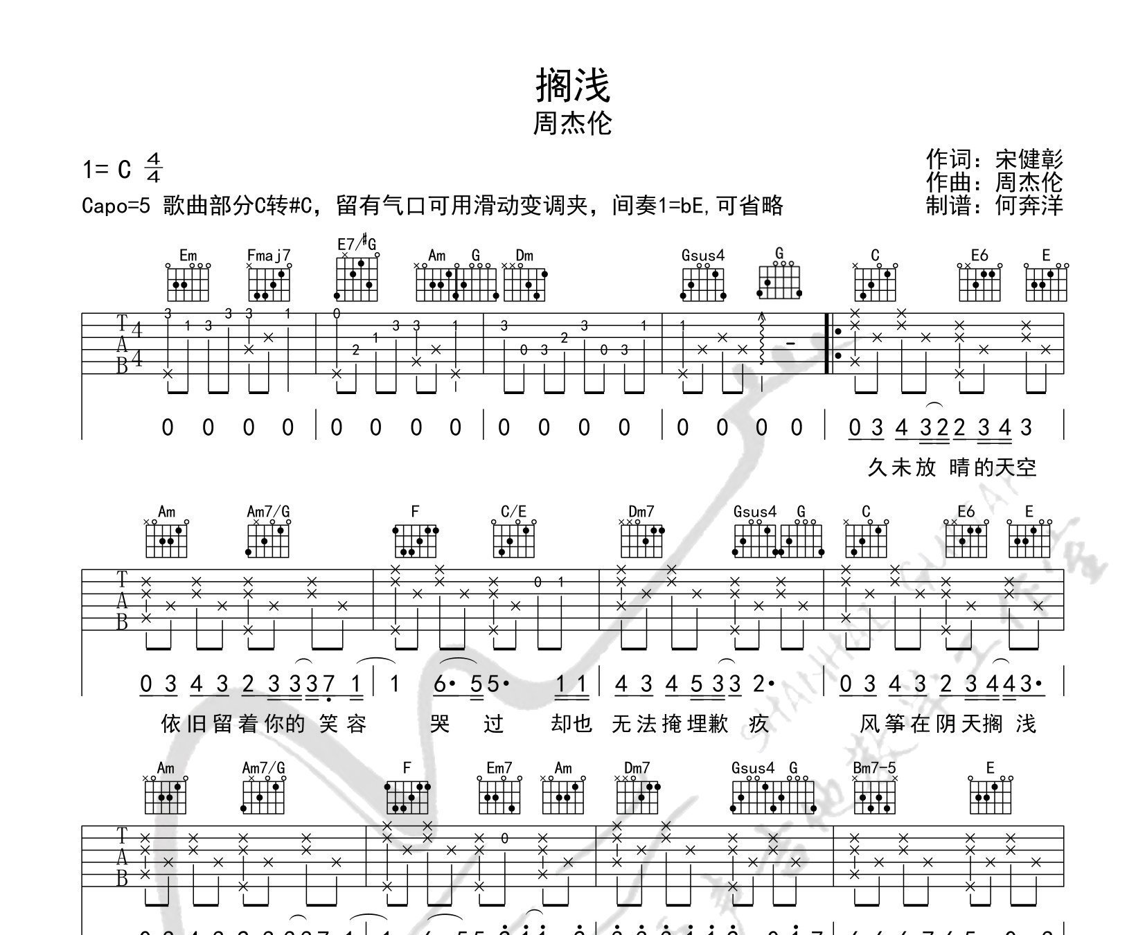 擱淺吉他譜周杰倫c調精編版吉他六線譜