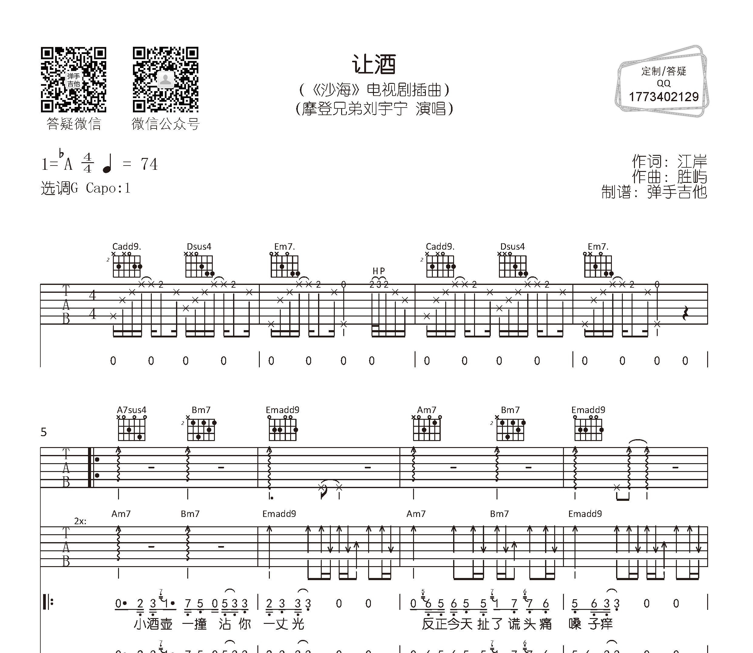 让酒吉他谱摩登兄弟刘宇宁g调指法版吉他六线谱