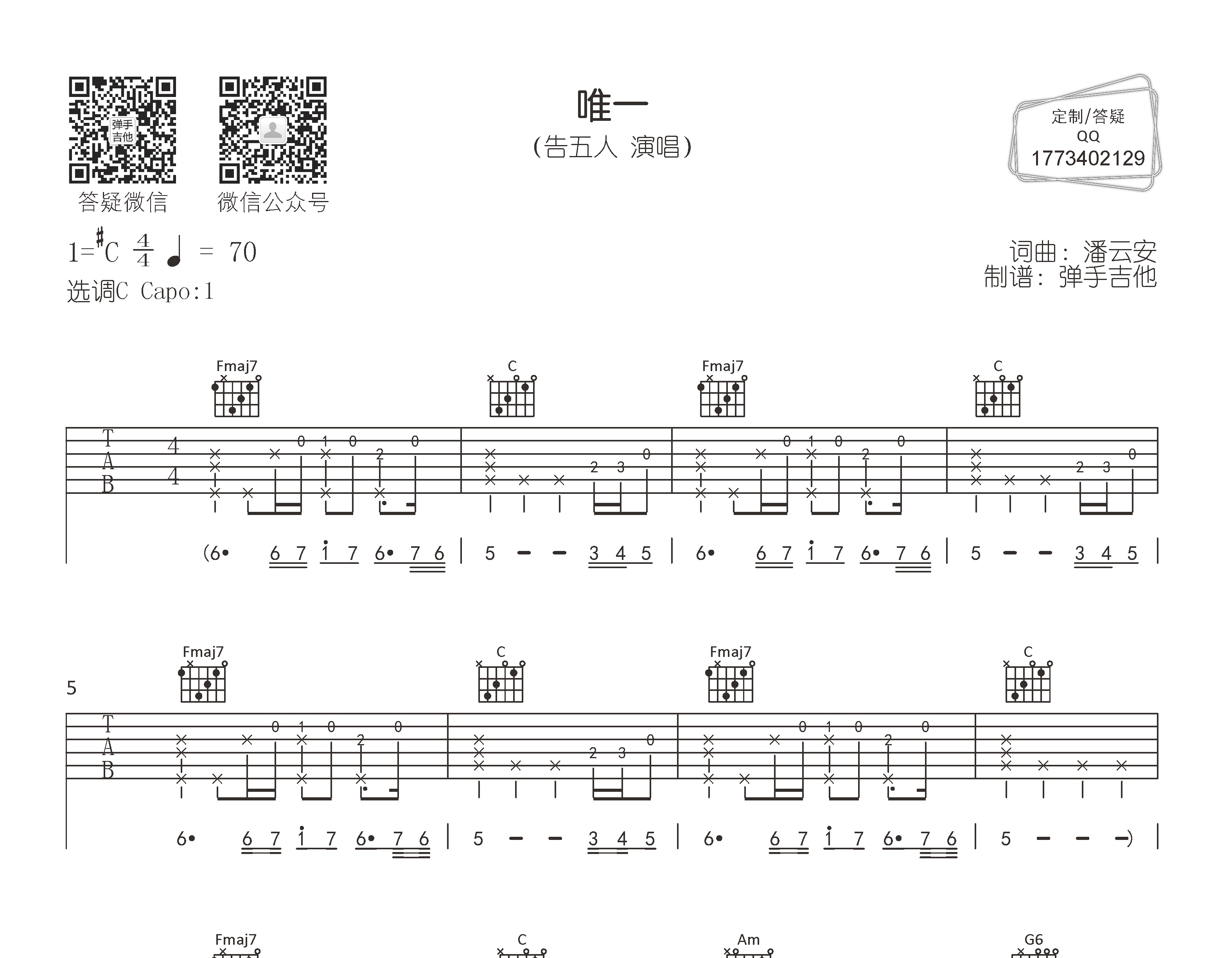 唯一吉他谱 - 王力宏 - C调吉他弹唱谱 - 简单版 - 琴谱网