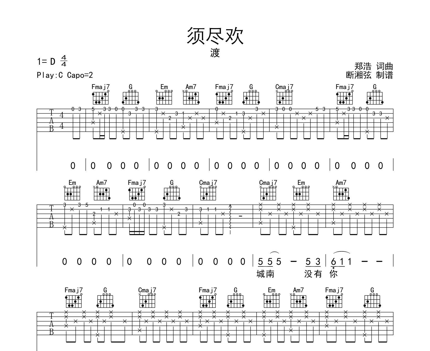 須盡歡吉他譜渡c調版吉他彈唱伴奏譜