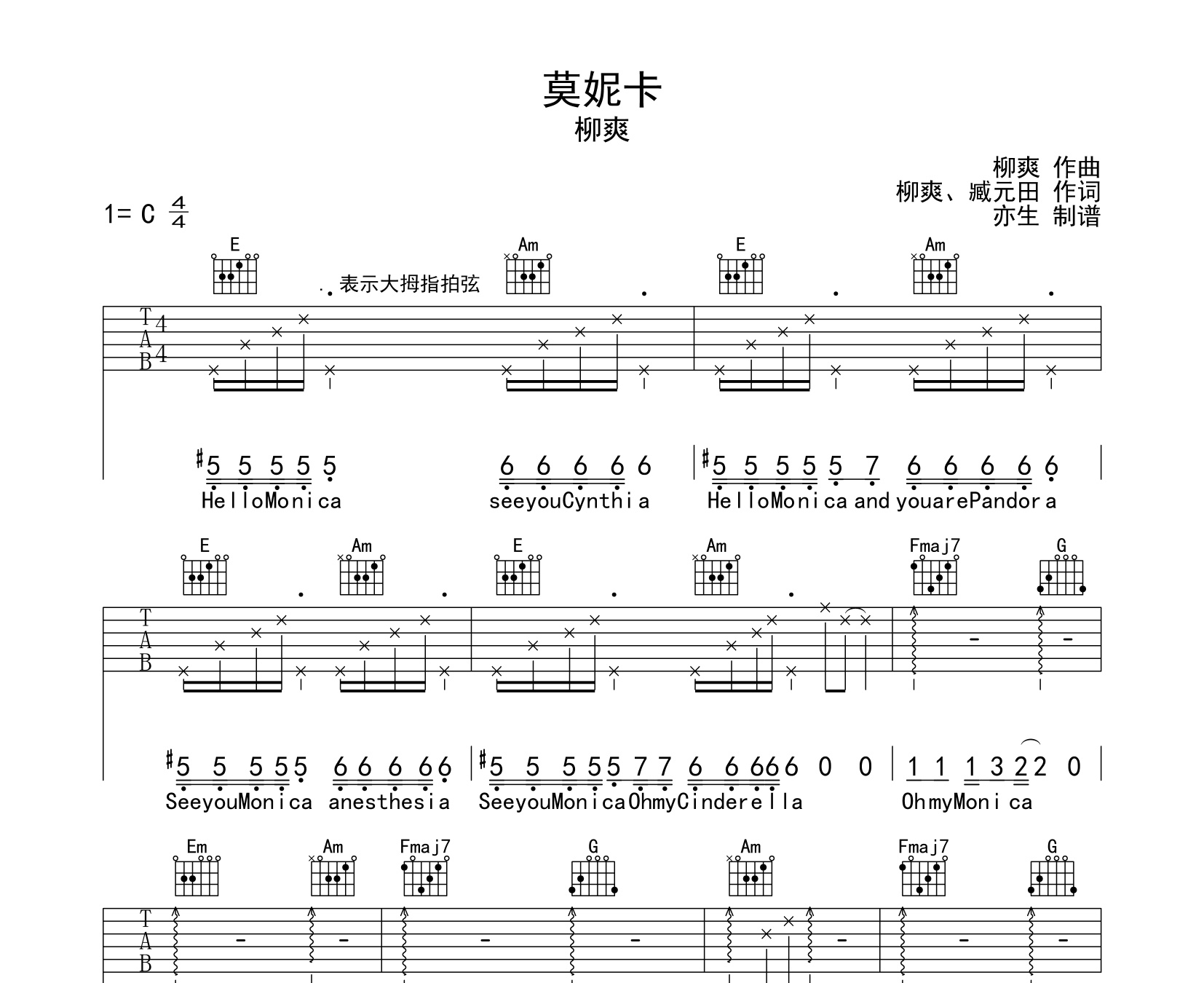 莫妮卡吉他譜柳爽c調版吉他彈唱伴奏吉他譜