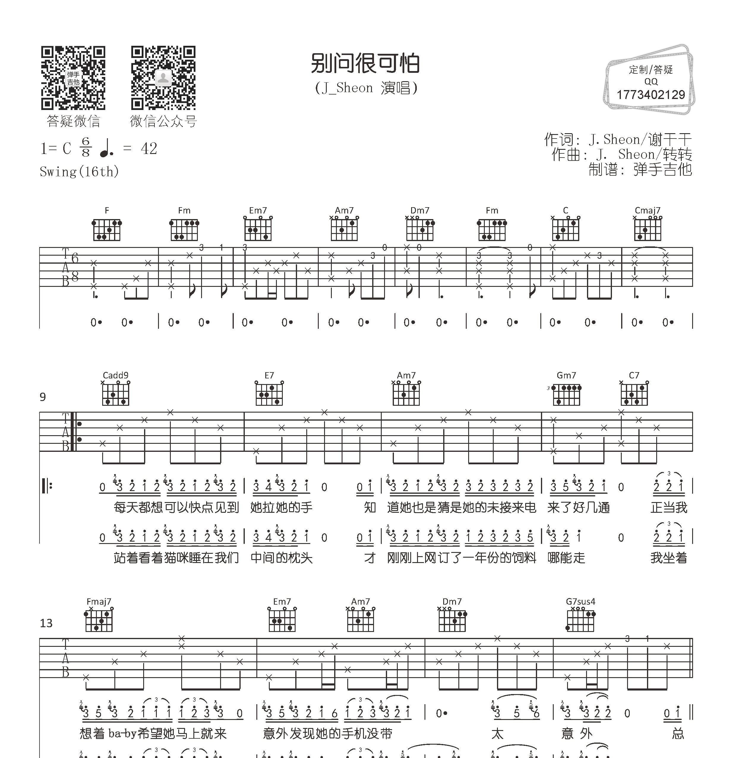 別問很可怕吉他譜jsheonc調吉他彈唱譜