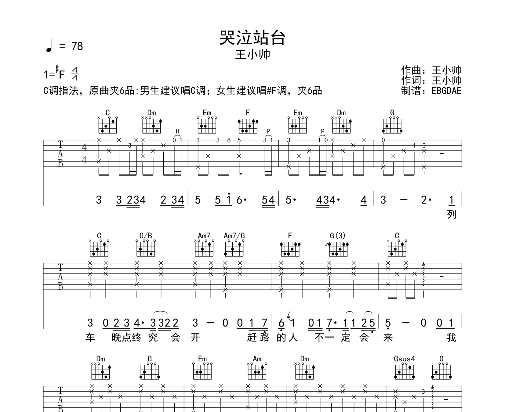 站台吉他谱 - 刘鸿 - C调吉他独奏谱 - 琴谱网