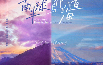 《南半球与北海道》吉他谱 范倪Liu C调版吉他六线谱