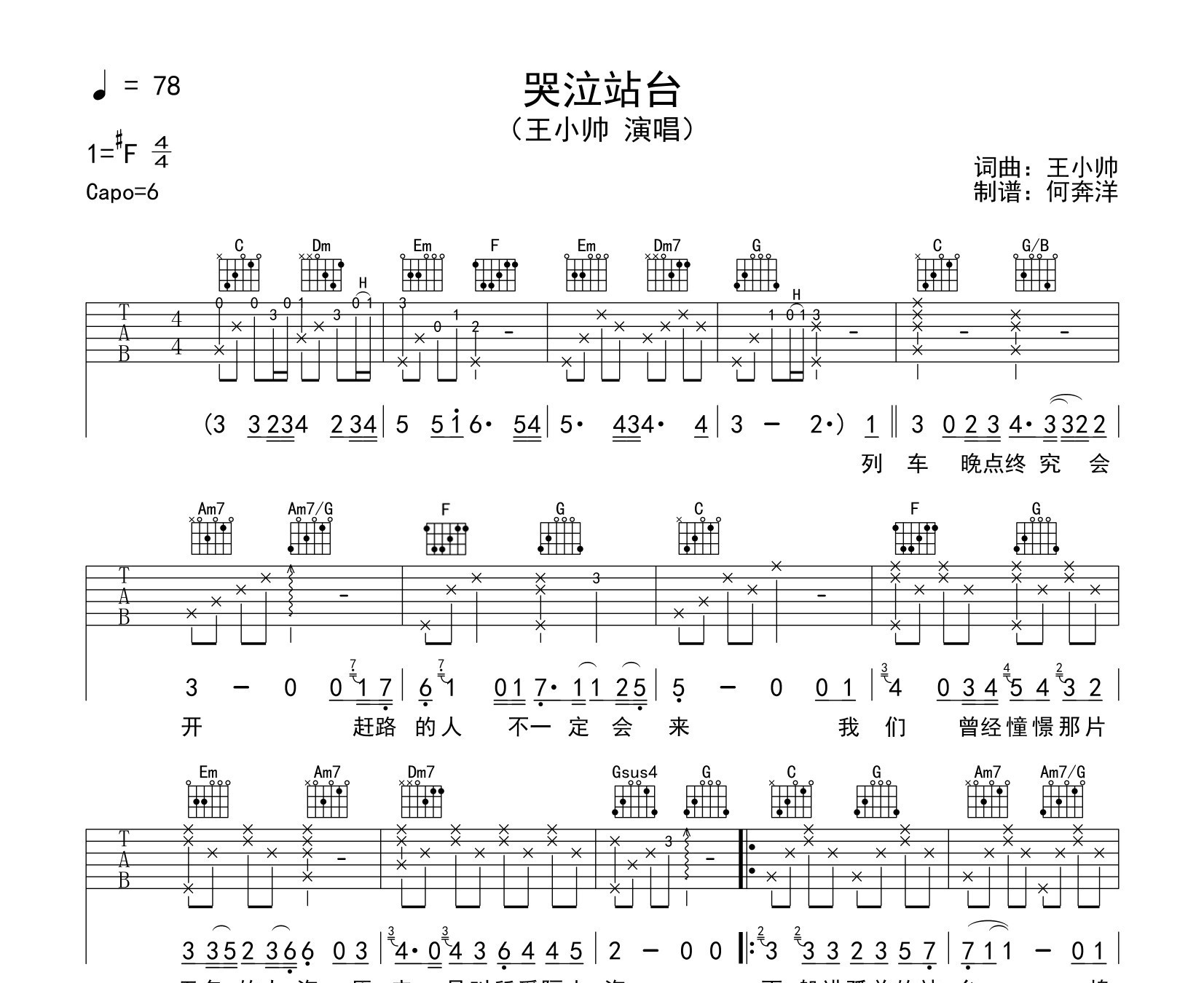 王小帥哭泣站臺吉他譜c調指法高清吉他伴奏譜