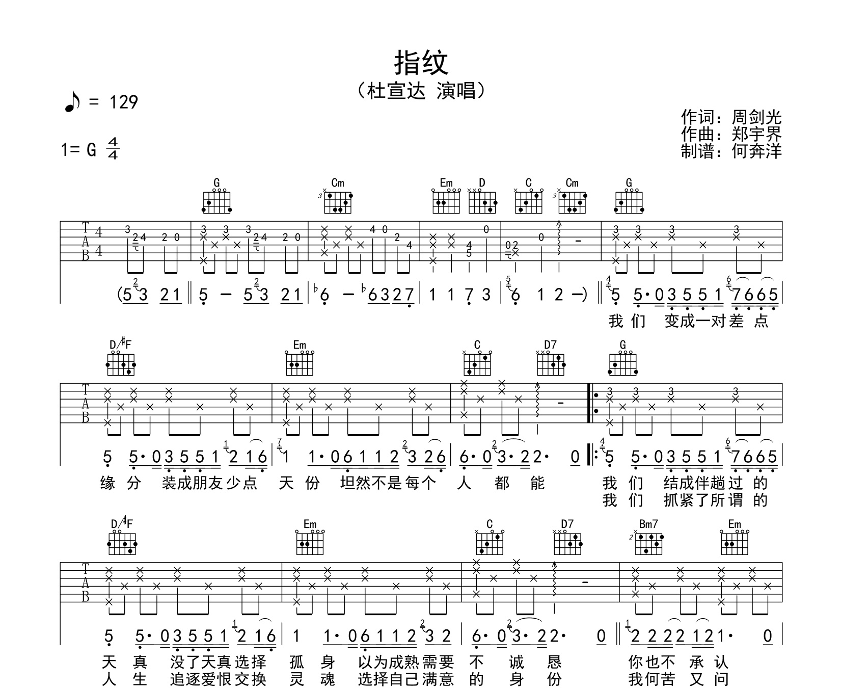杜宣达指纹吉他谱g调版弹唱六线谱