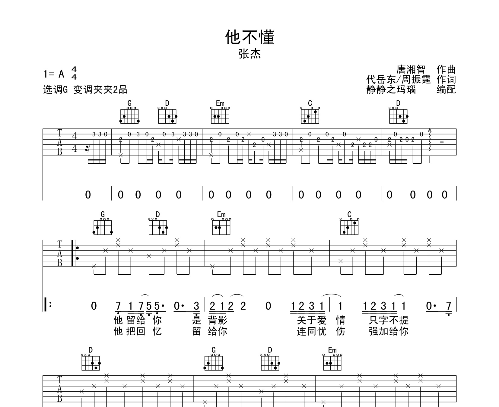 他不懂吉他譜張傑g調版吉他六線譜