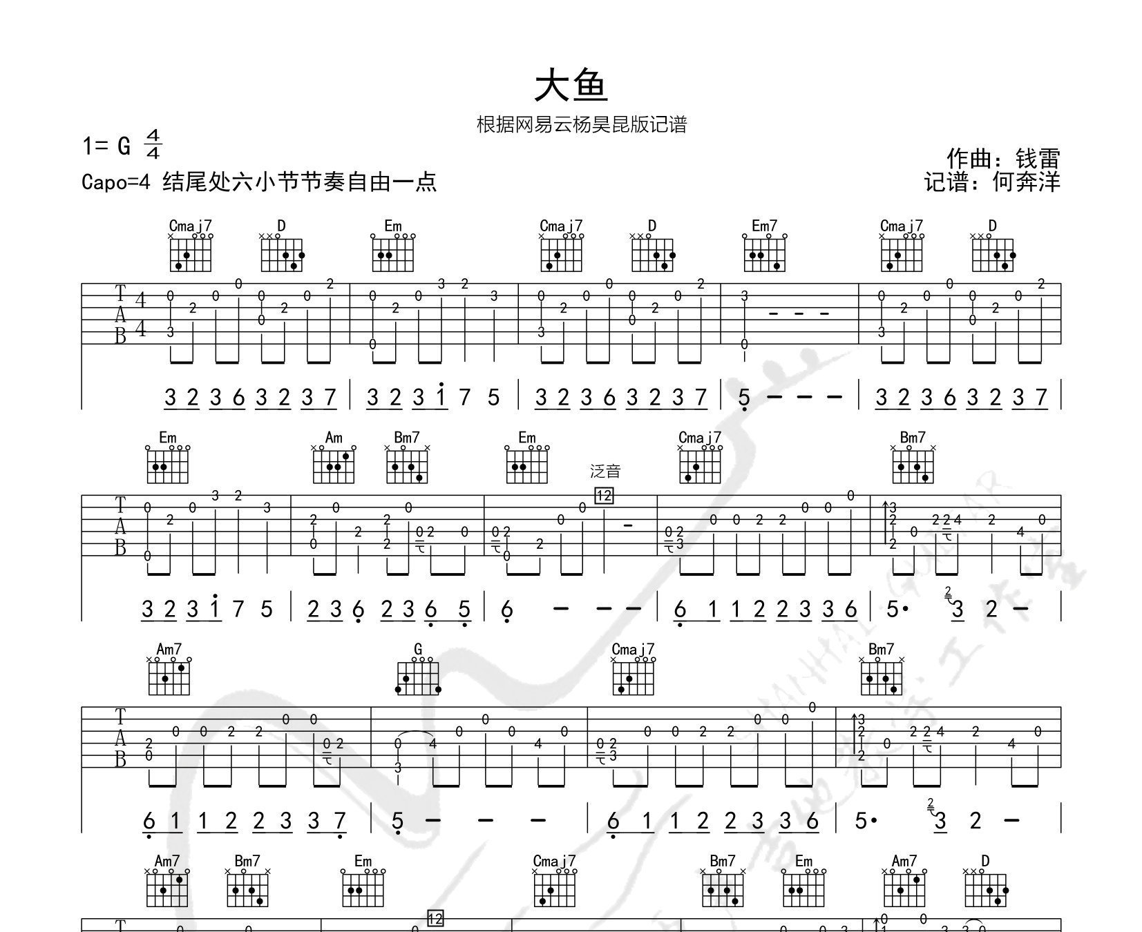 大鱼(C调简单版)吉他谱图片格式六线谱_吉他谱_中国乐谱网