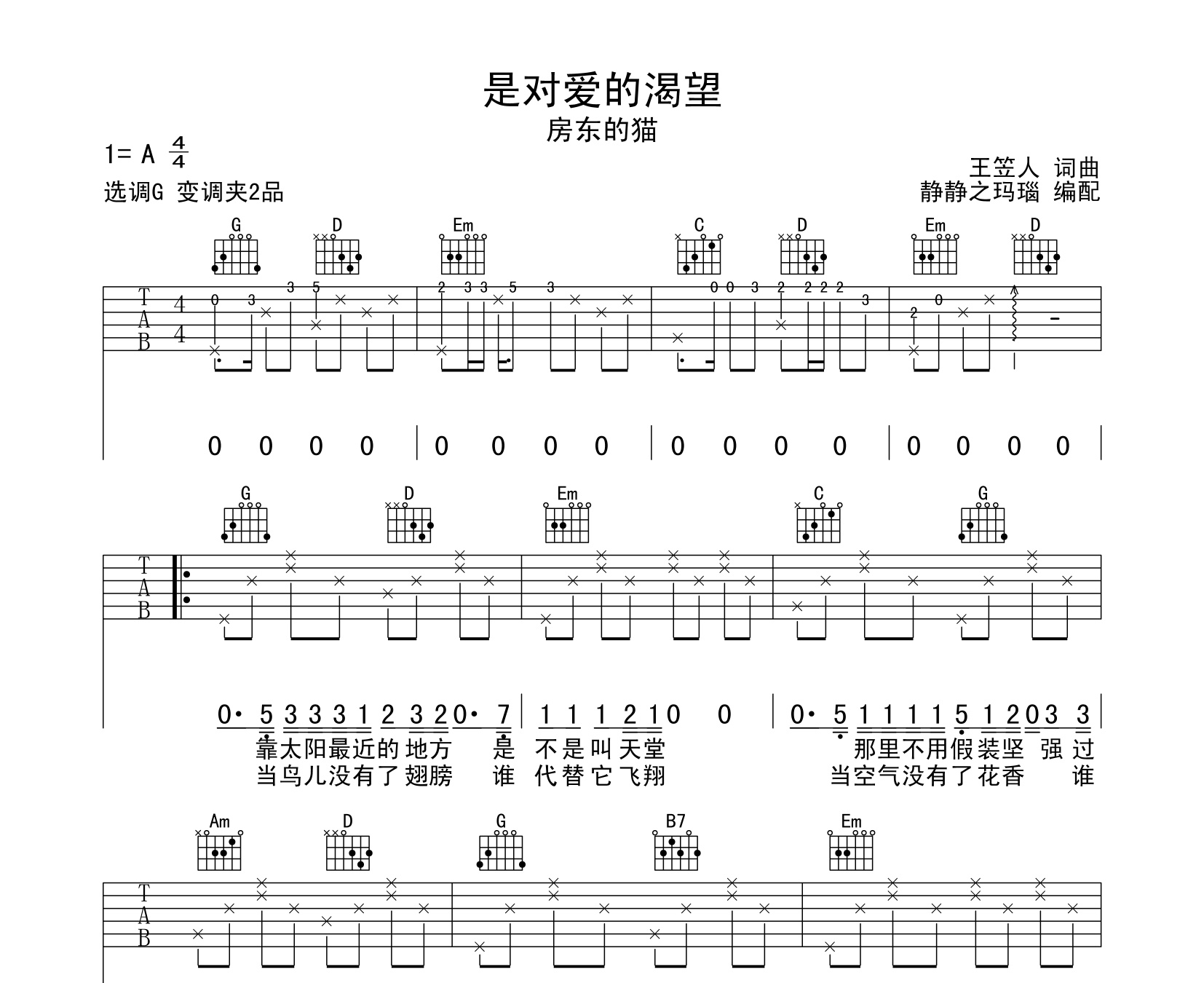 是對愛的渴望吉他譜房東的貓g調彈唱版吉他譜