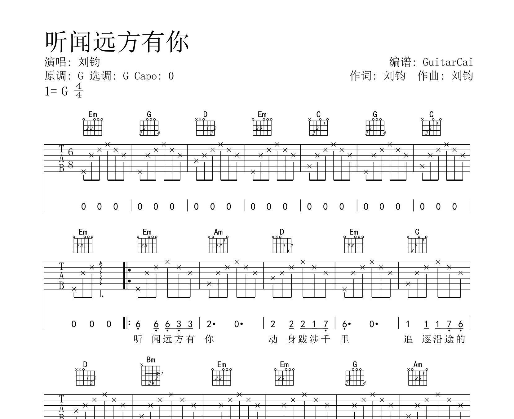 聽聞遠方有你吉他譜劉鈞g調簡易彈唱吉他譜