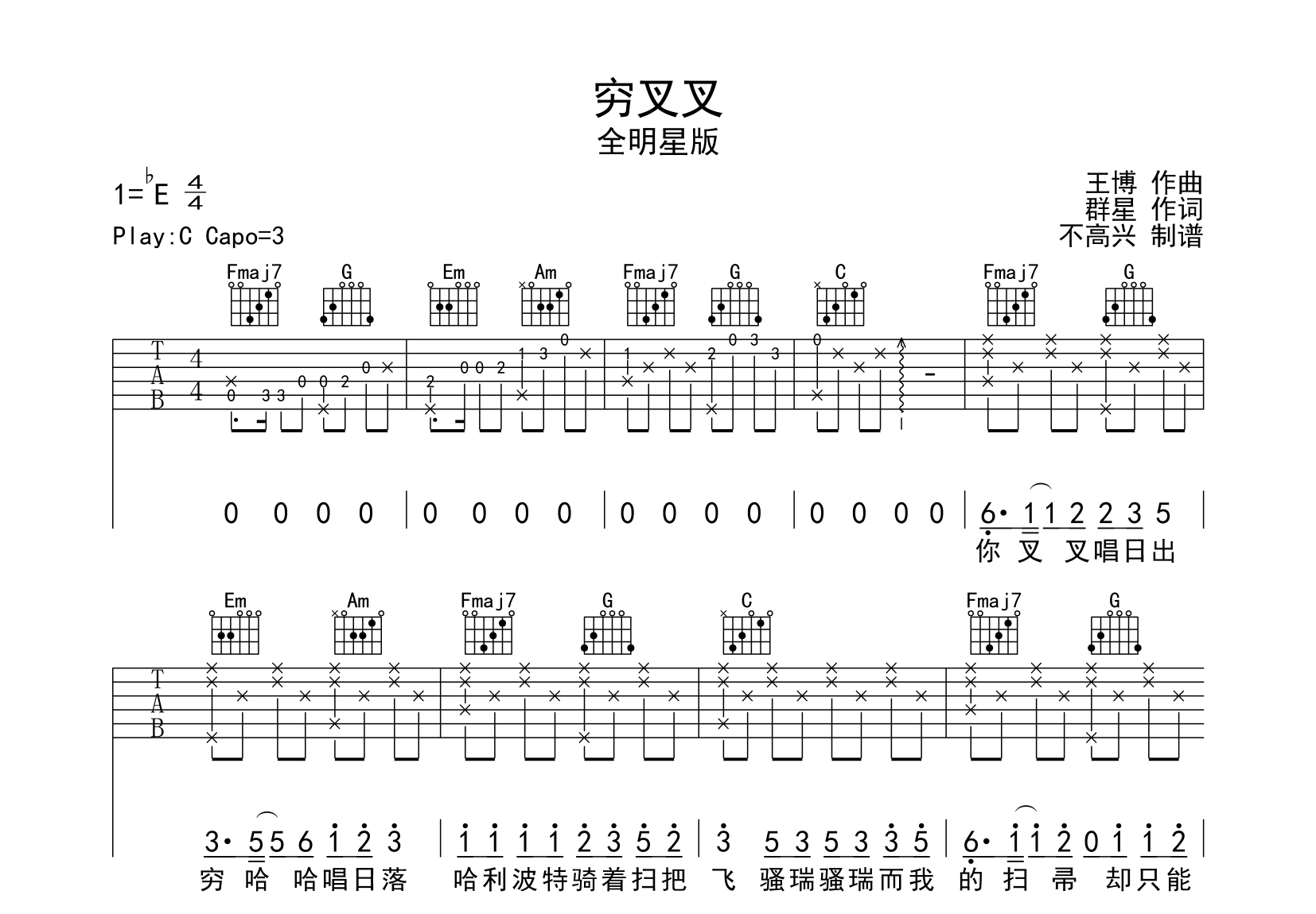 穷叉叉的歌谱图片