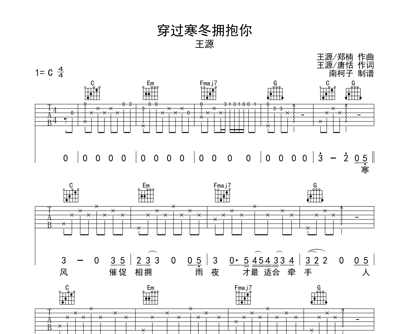 穿過寒冬擁抱你吉他譜王源c調版吉他彈唱譜