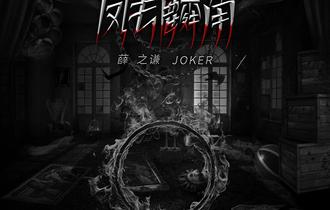 凤毛麟角吉他谱