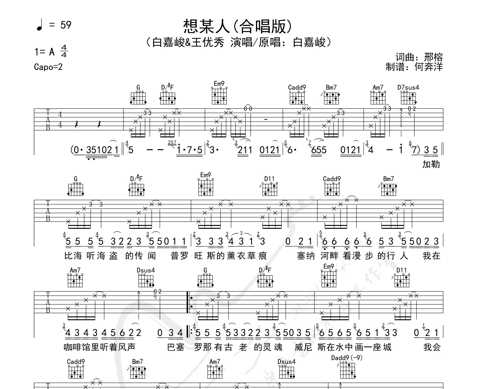 想某人吉他谱白嘉峻王优秀g调版吉他弹唱谱