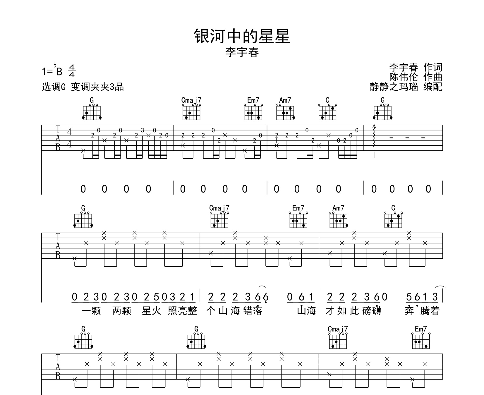 銀河中的星星吉他譜李宇春g調版吉他譜