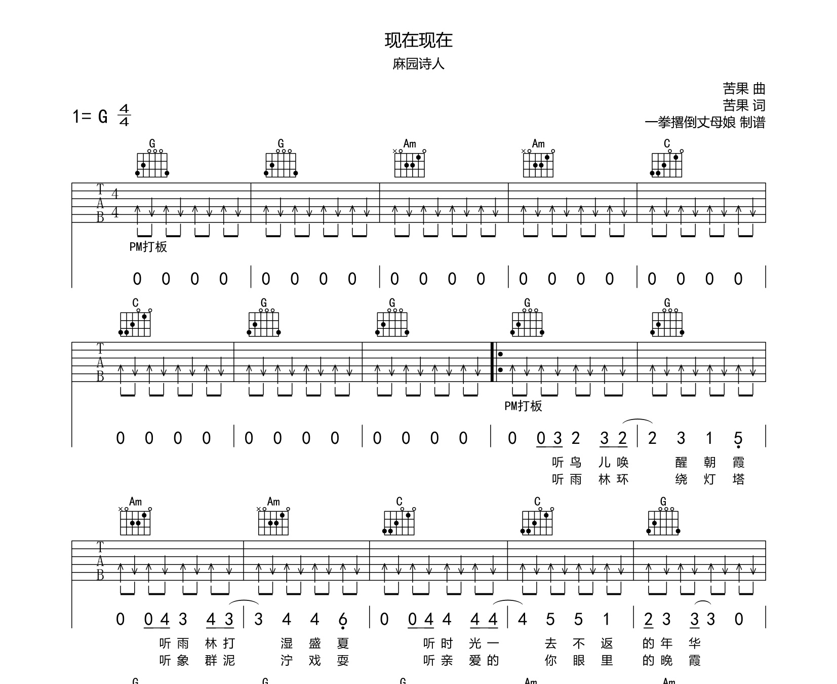 現在現在吉他譜麻園詩人g調版吉他伴奏譜