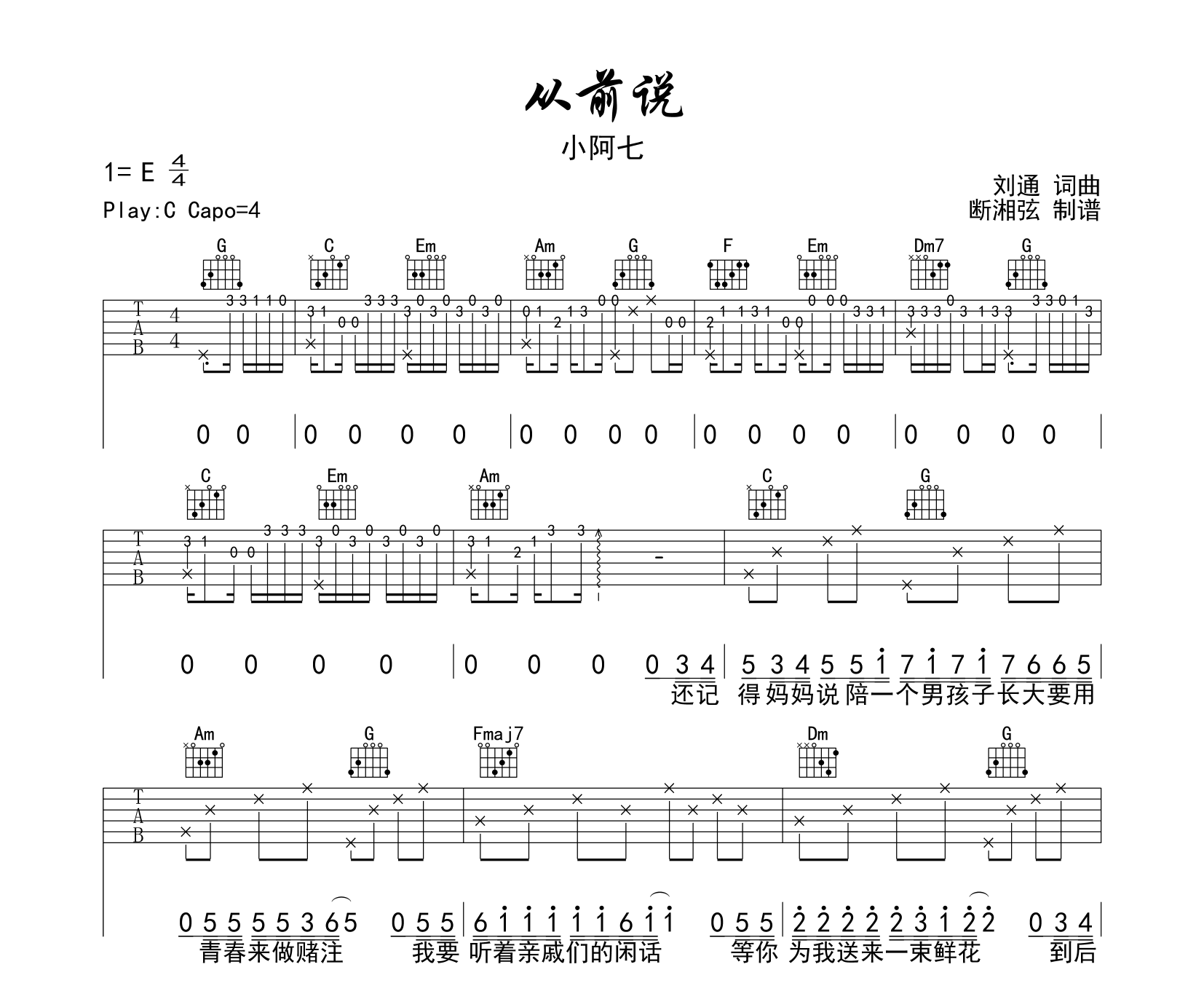 从前说简谱图片