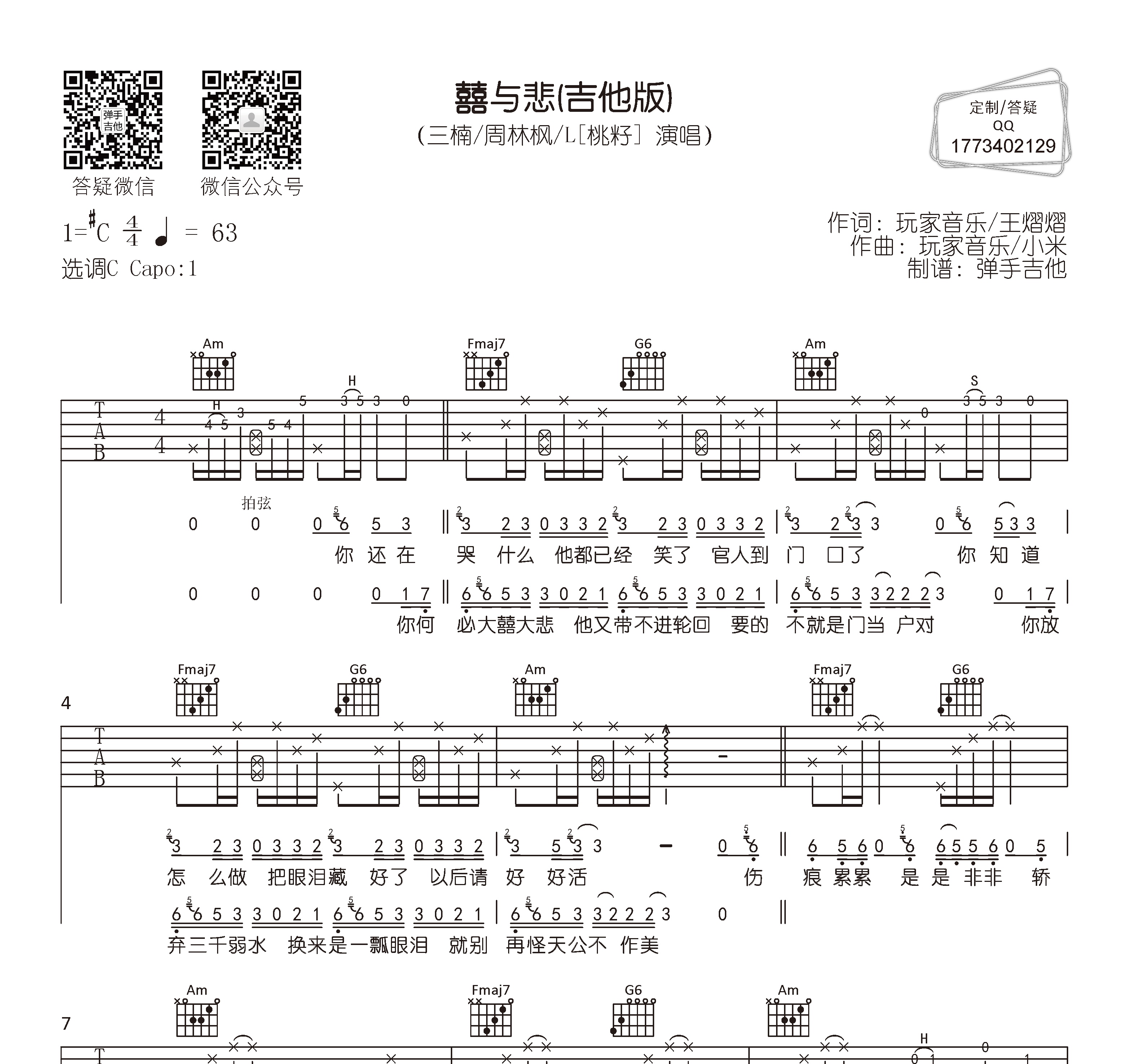 囍与悲吉他版吉他谱三楠周林枫l桃籽c调高清版吉他谱