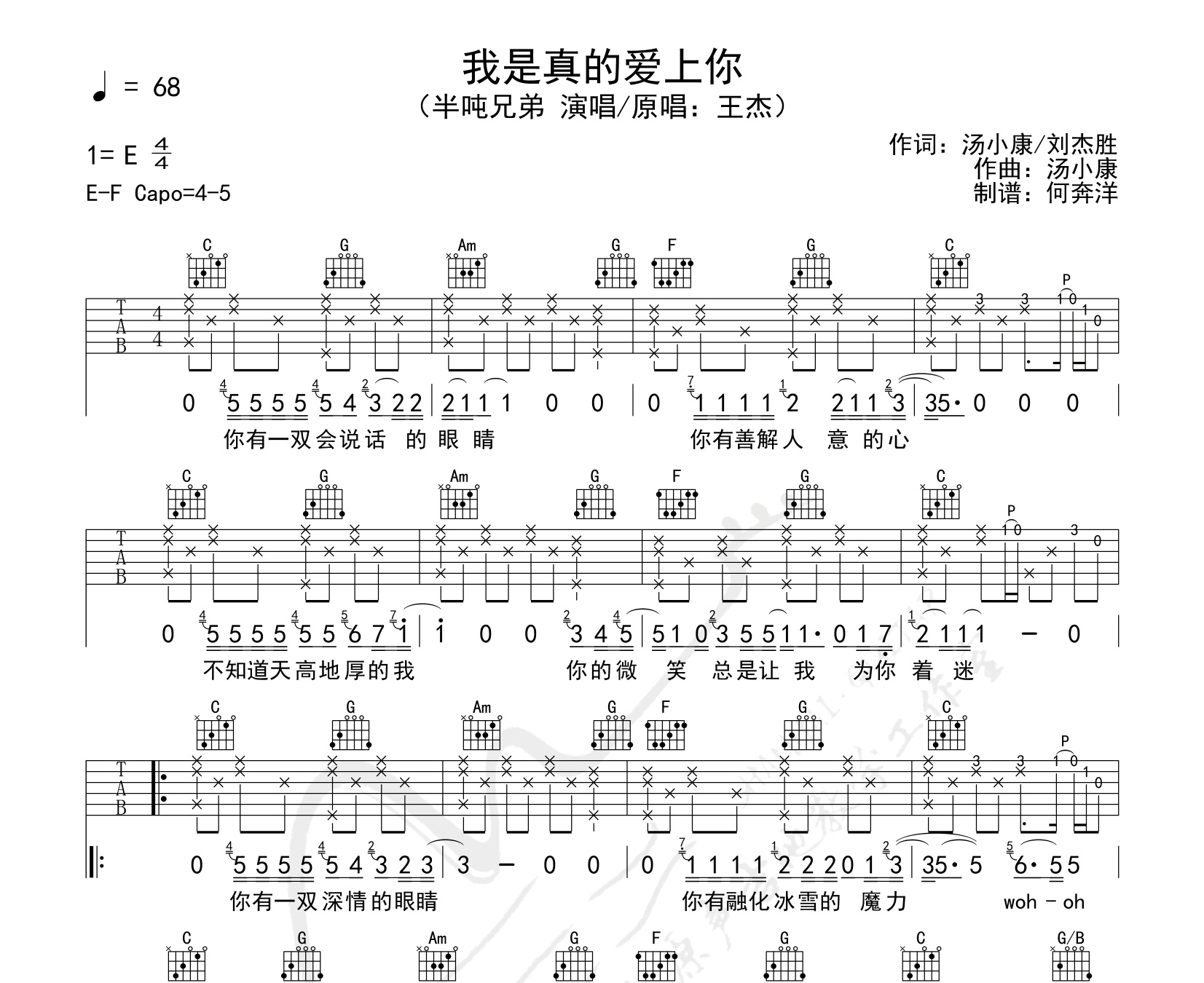 半噸兄弟我是真的愛上你吉他譜e轉f調版吉他譜