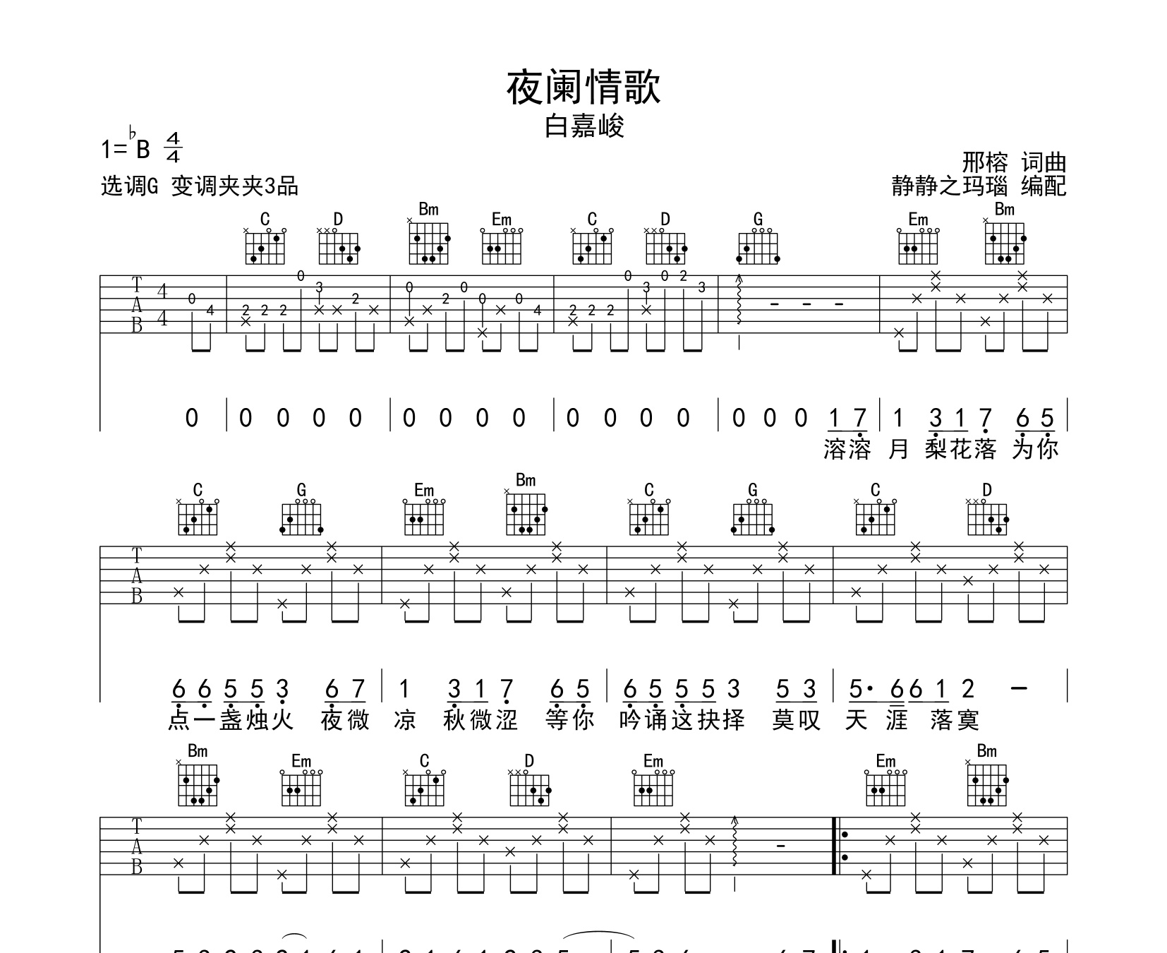 夜阑情歌吉他谱白嘉峻g调伴奏弹唱吉他谱