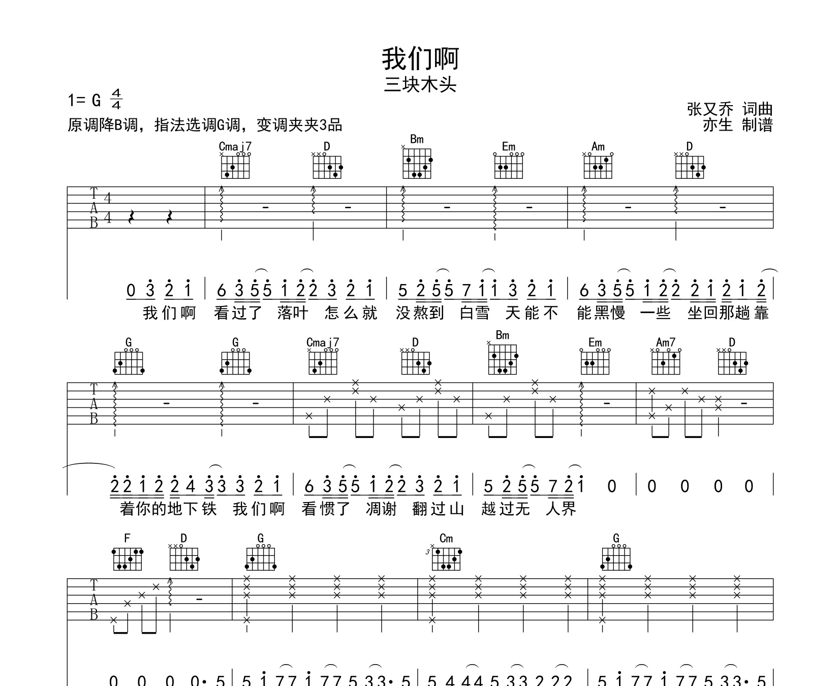 我们啊吉他谱三块木头g调版吉他弹唱谱