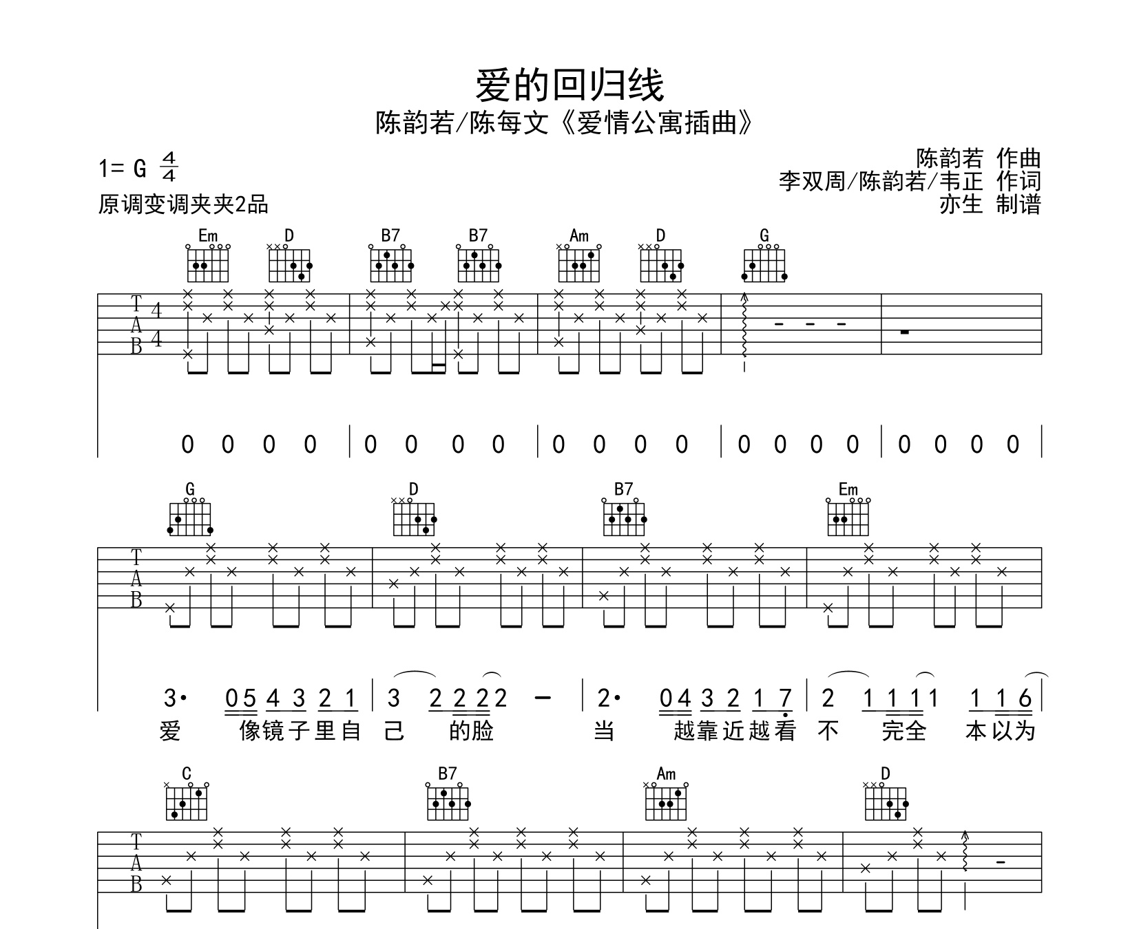 爱的回归线吉他谱陈韵若g调指法吉他弹唱谱