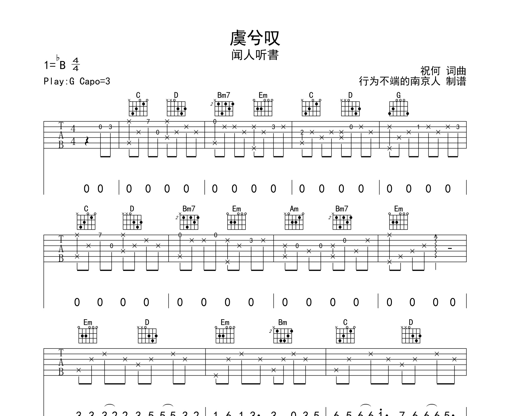 虞兮嘆吉他譜,來自@行為不端的南京人編配製譜,g