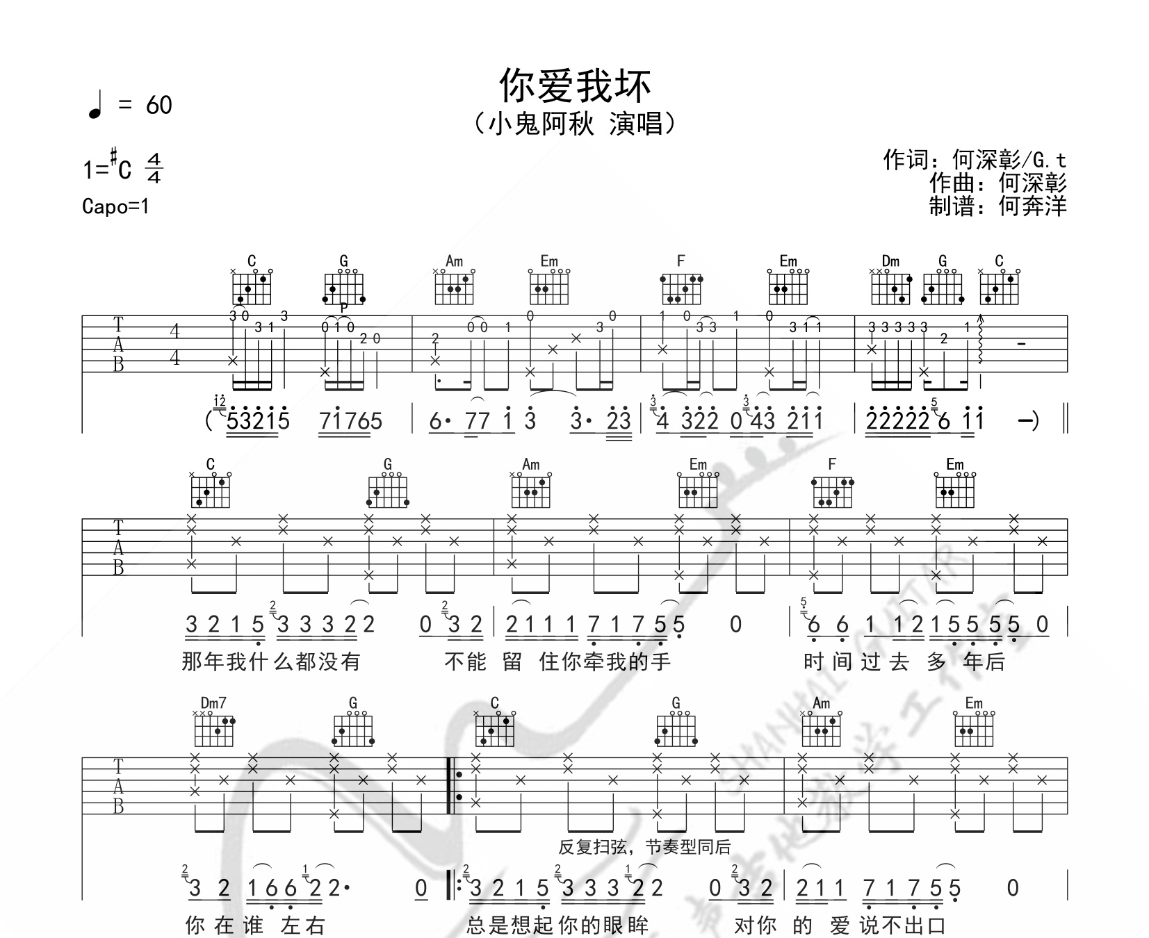 小鬼阿秋你爱我坏吉他谱c调版弹唱六线谱