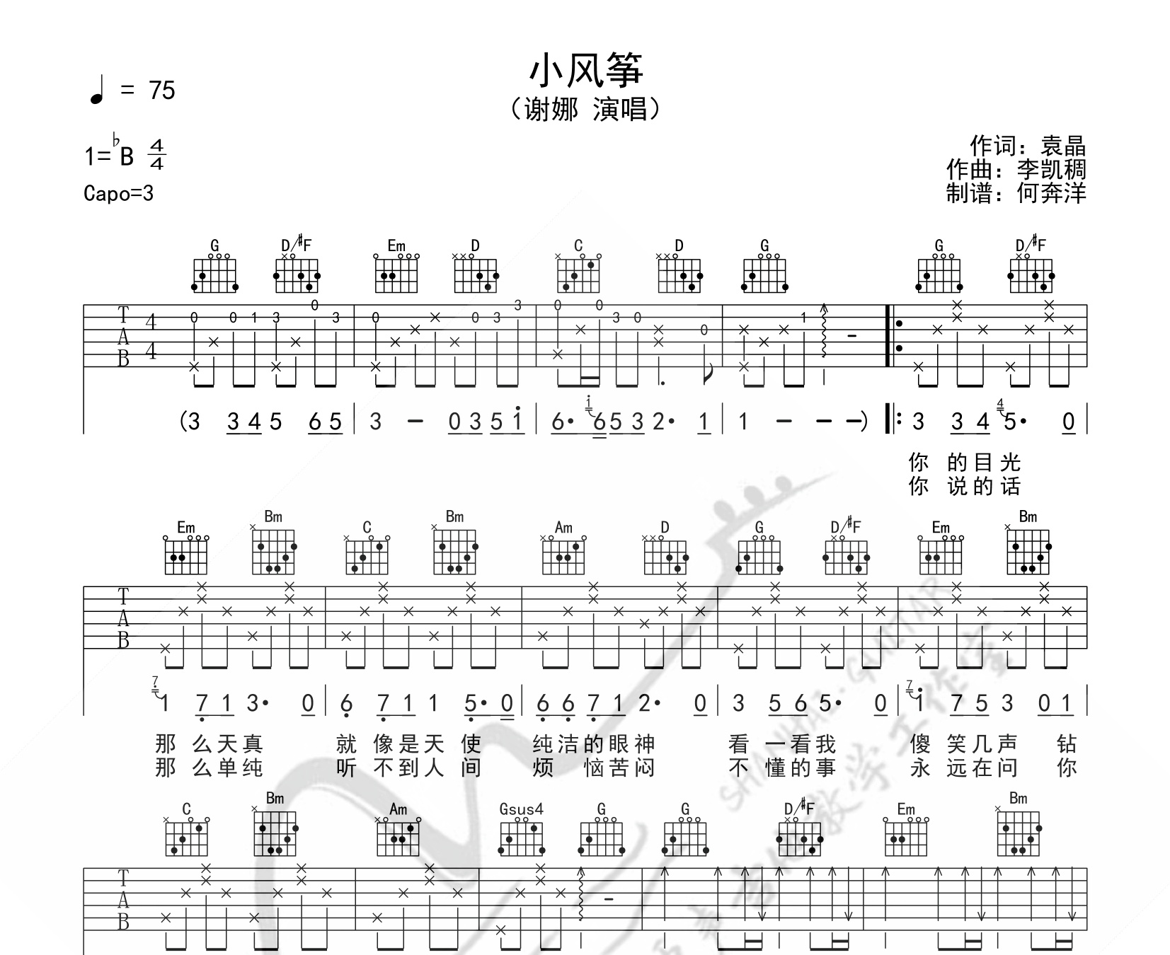 小风筝吉他谱谢娜g调版弹唱六线谱