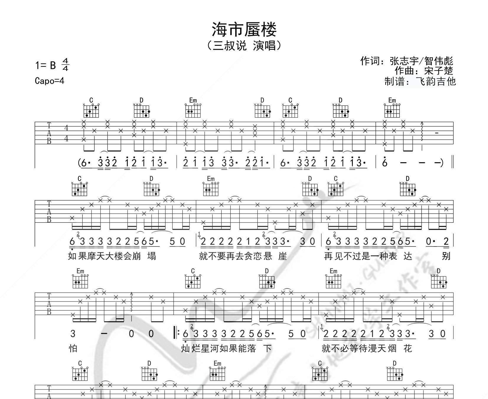 海市蜃楼吉他谱三叔说g调指法版吉他六线谱