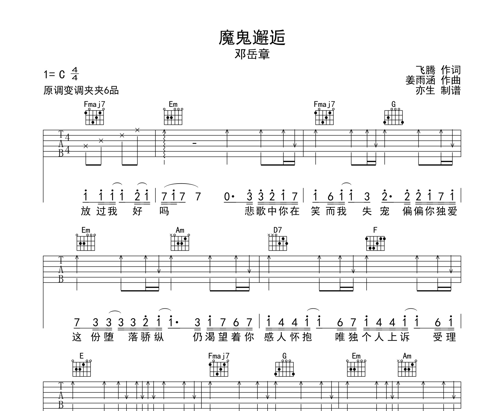 魔鬼邂逅吉他譜鄧嶽章c調彈唱吉他譜