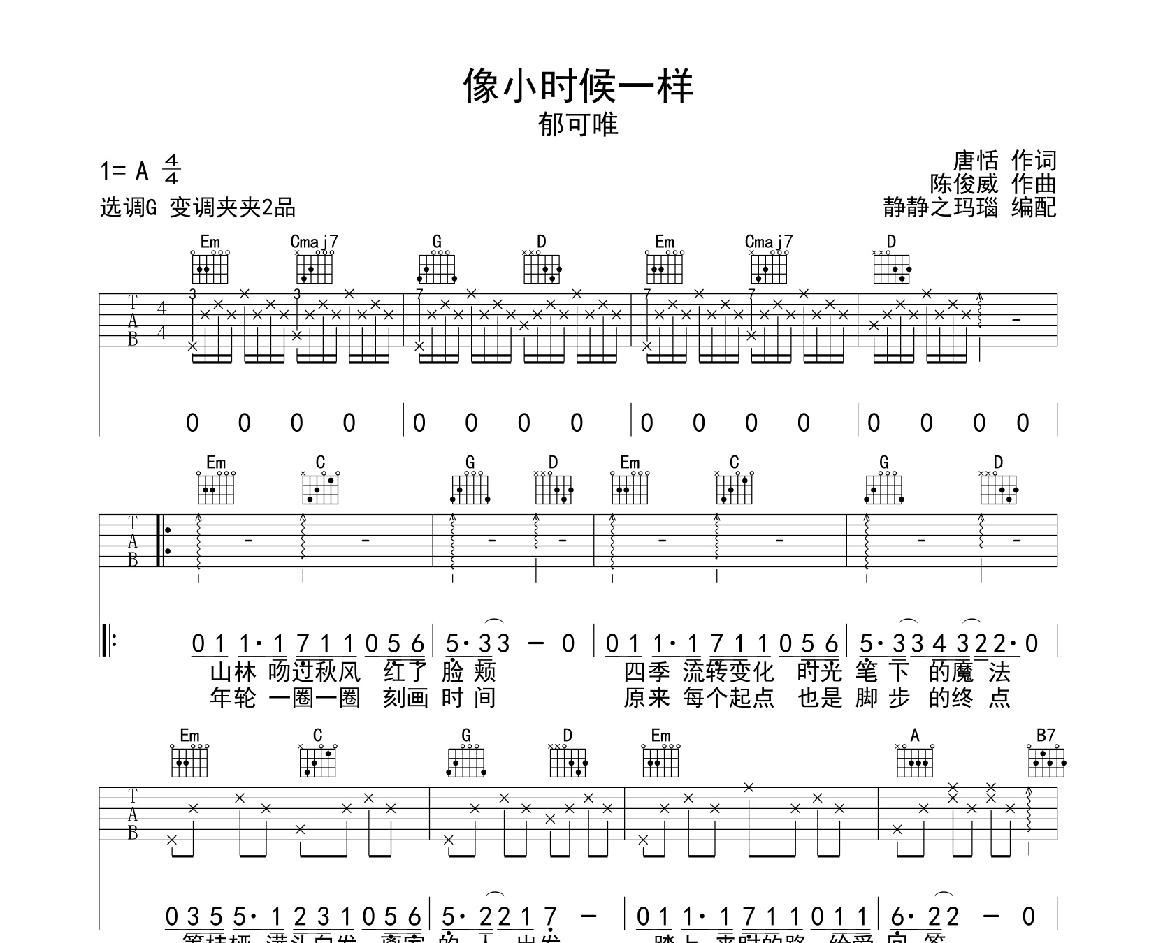 像小時候一樣吉他譜鬱可唯g調吉他譜