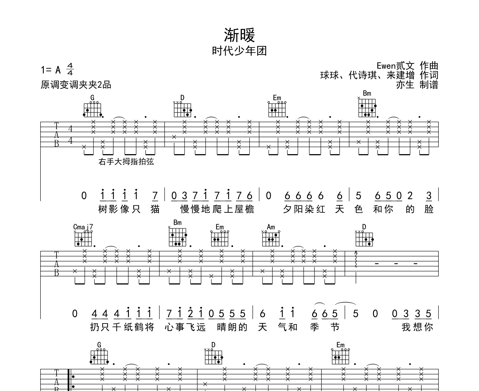 渐暖吉他谱时代少年团g调弹唱吉他谱