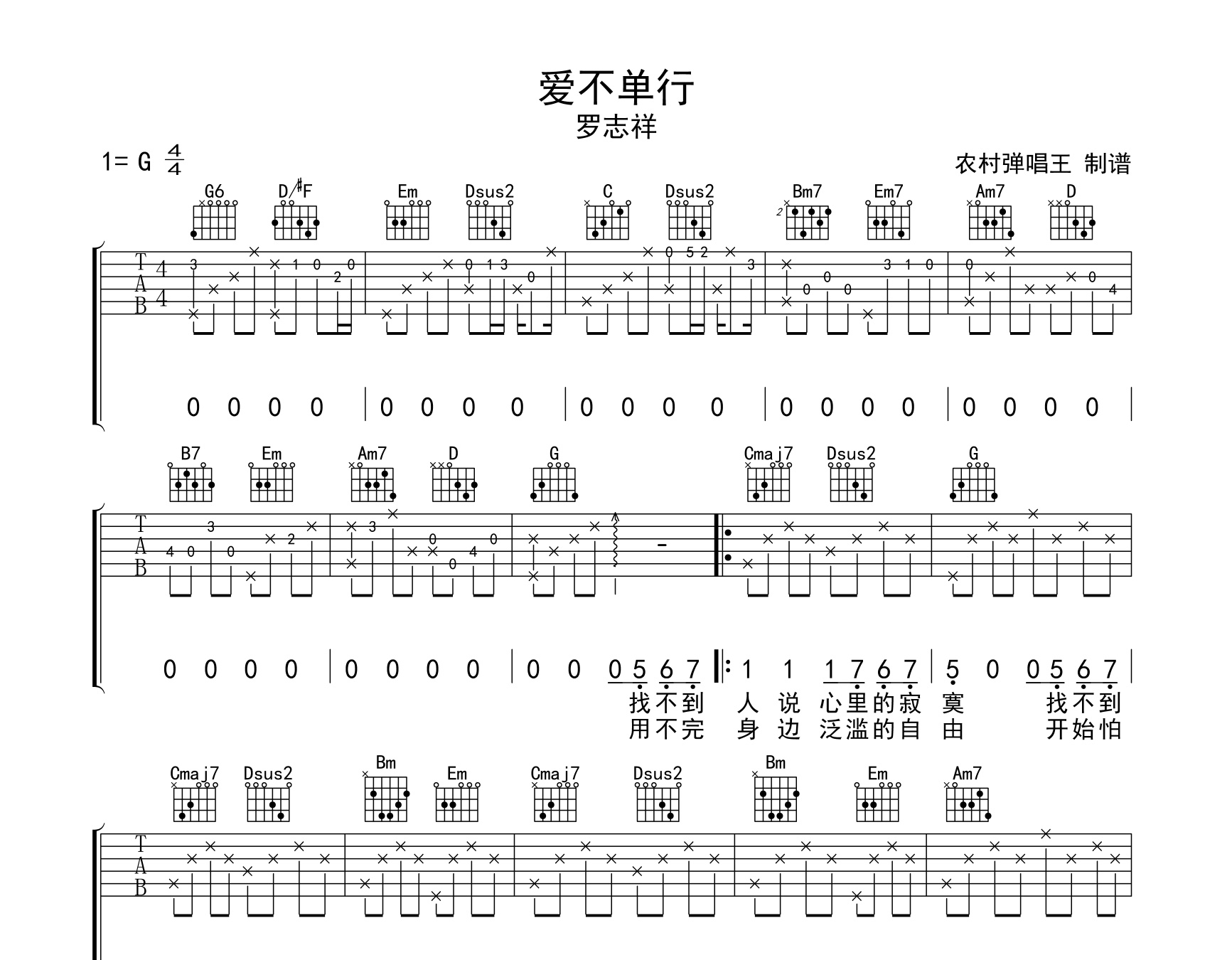 爱不单行g调吉他谱罗志祥海派甜心插曲