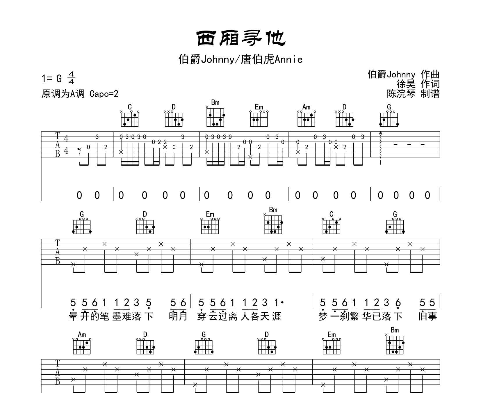 西廂尋他吉他譜伯爵johnnyg調彈唱吉他譜