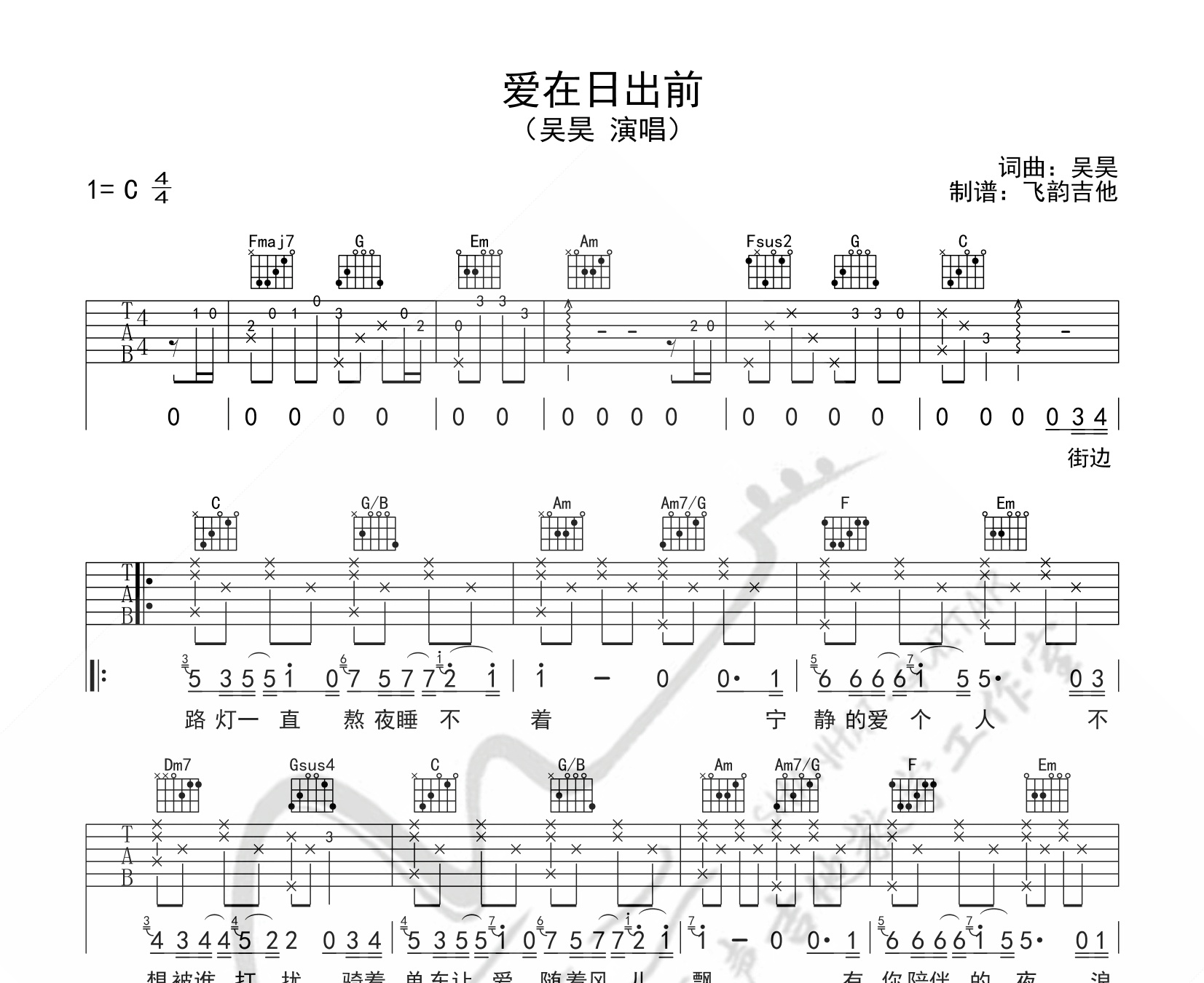 爱在日出前吉他谱吴昊c调吉他弹唱六线谱