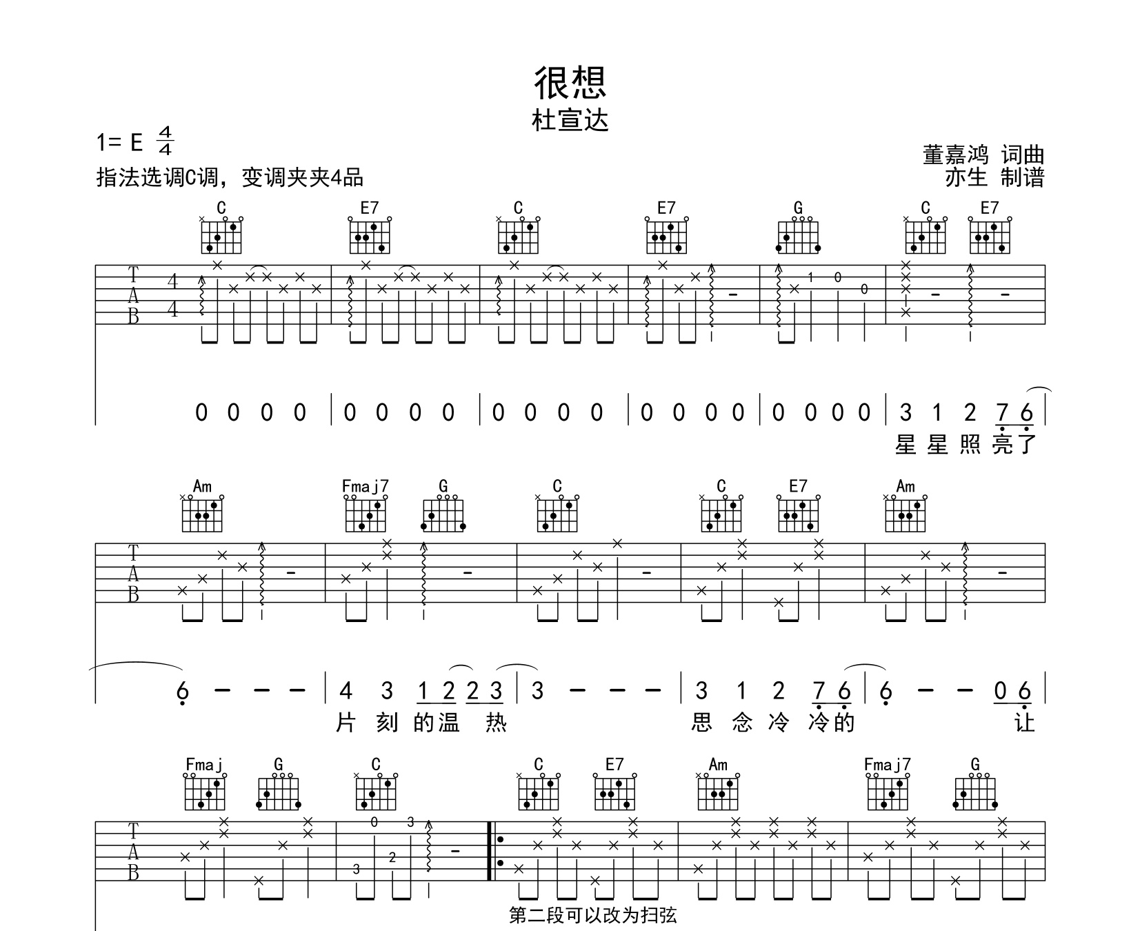 很想吉他谱杜宣达c调指法弹唱吉他谱