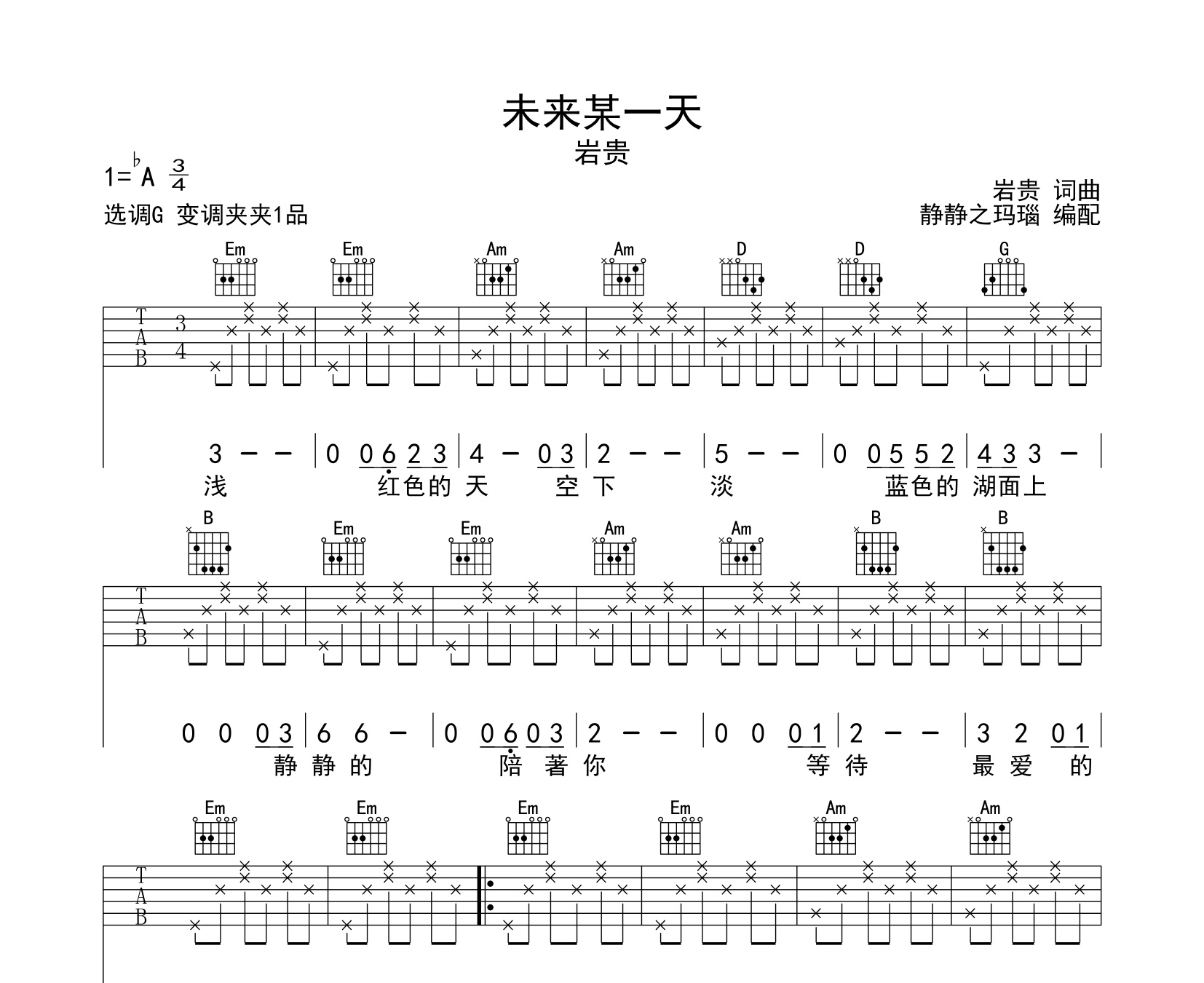 未來某一天吉他譜巖貴g調指法吉他譜