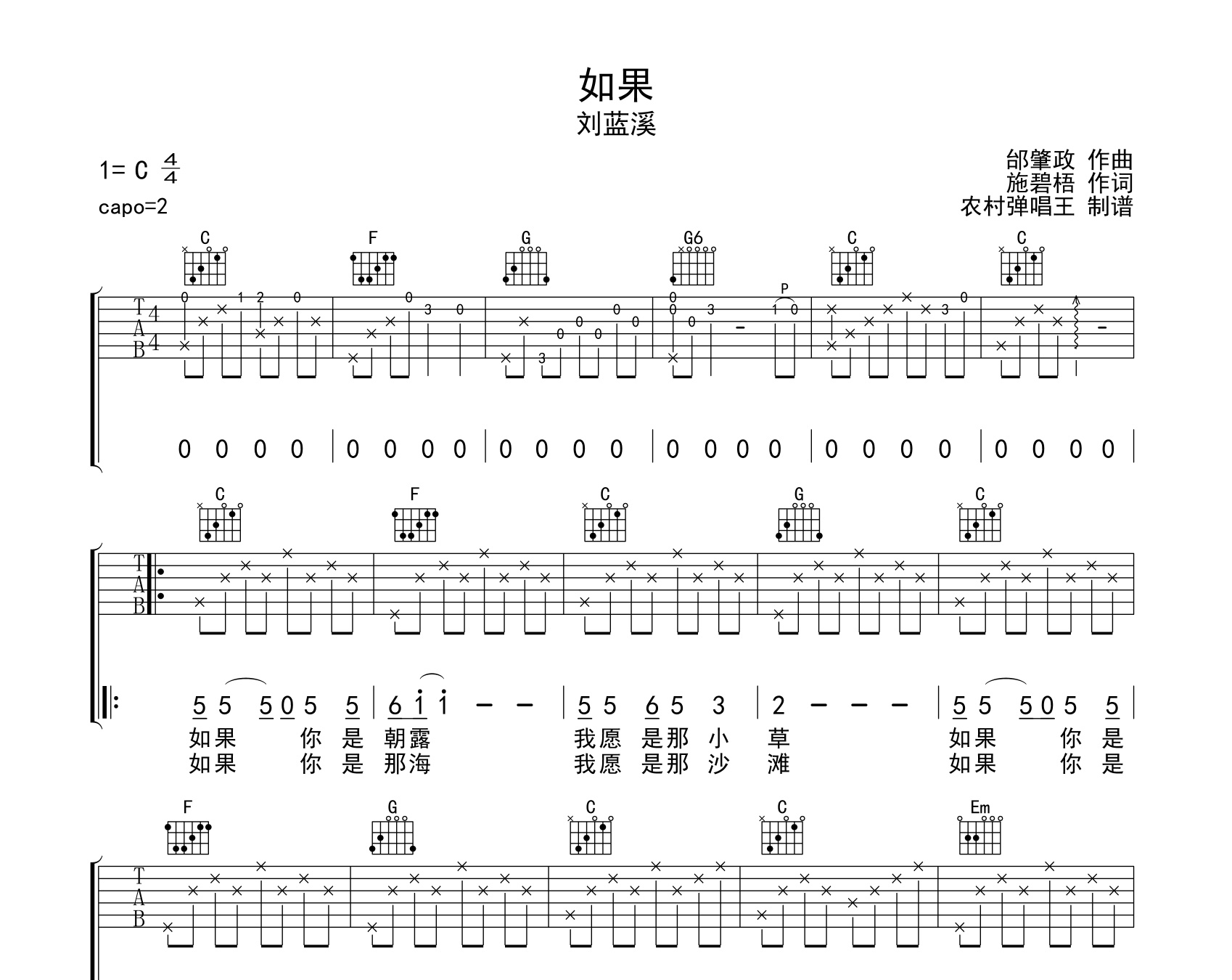 如果吉他谱刘蓝溪c调吉他弹唱六线谱