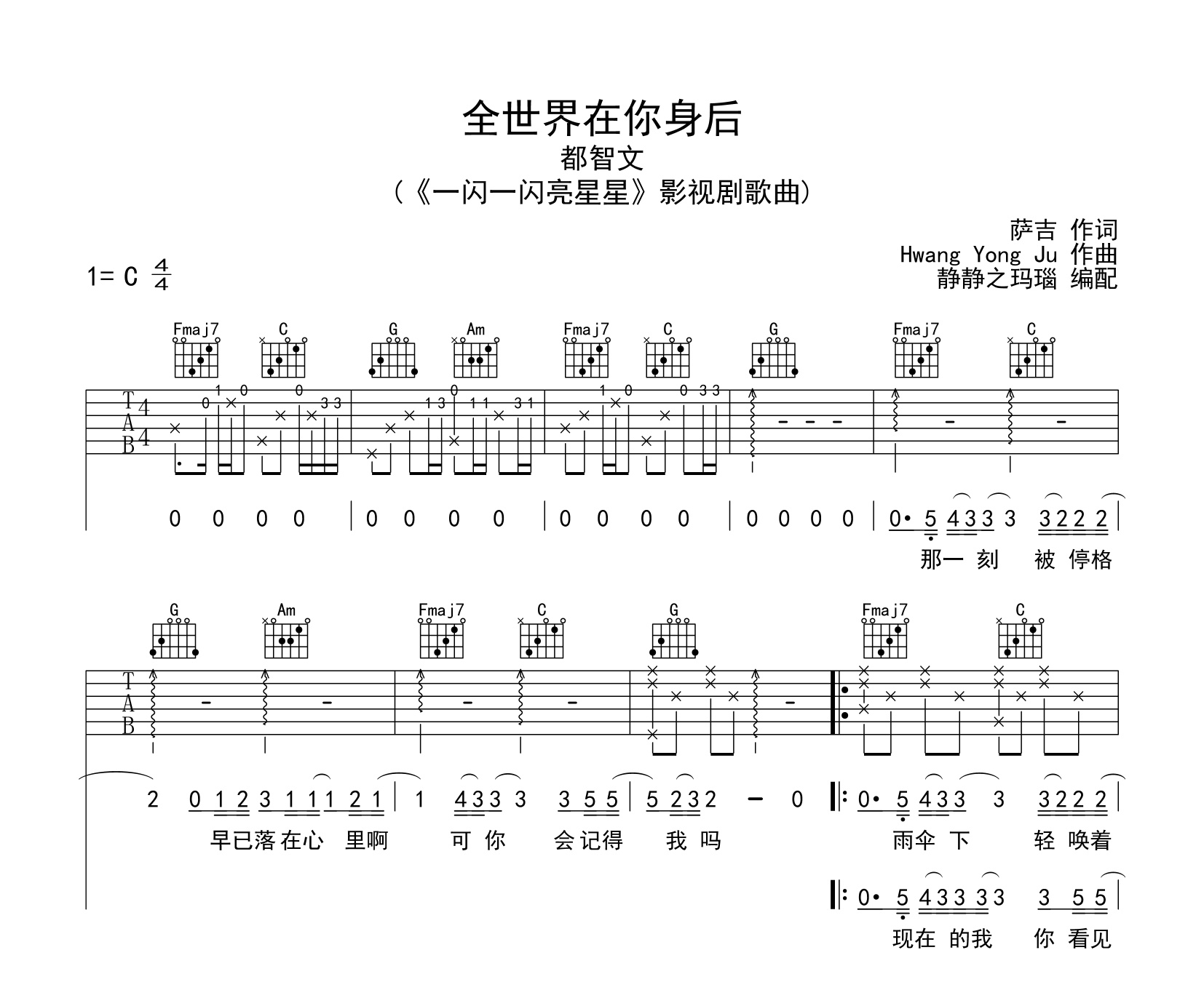 全世界在你身后吉他谱都智文c调吉他谱