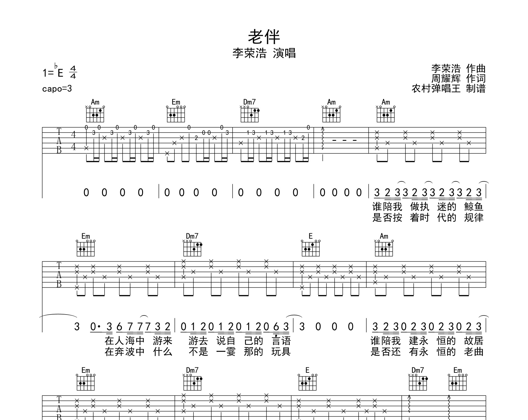 老伴吉他譜李榮浩c調吉他彈唱六線譜