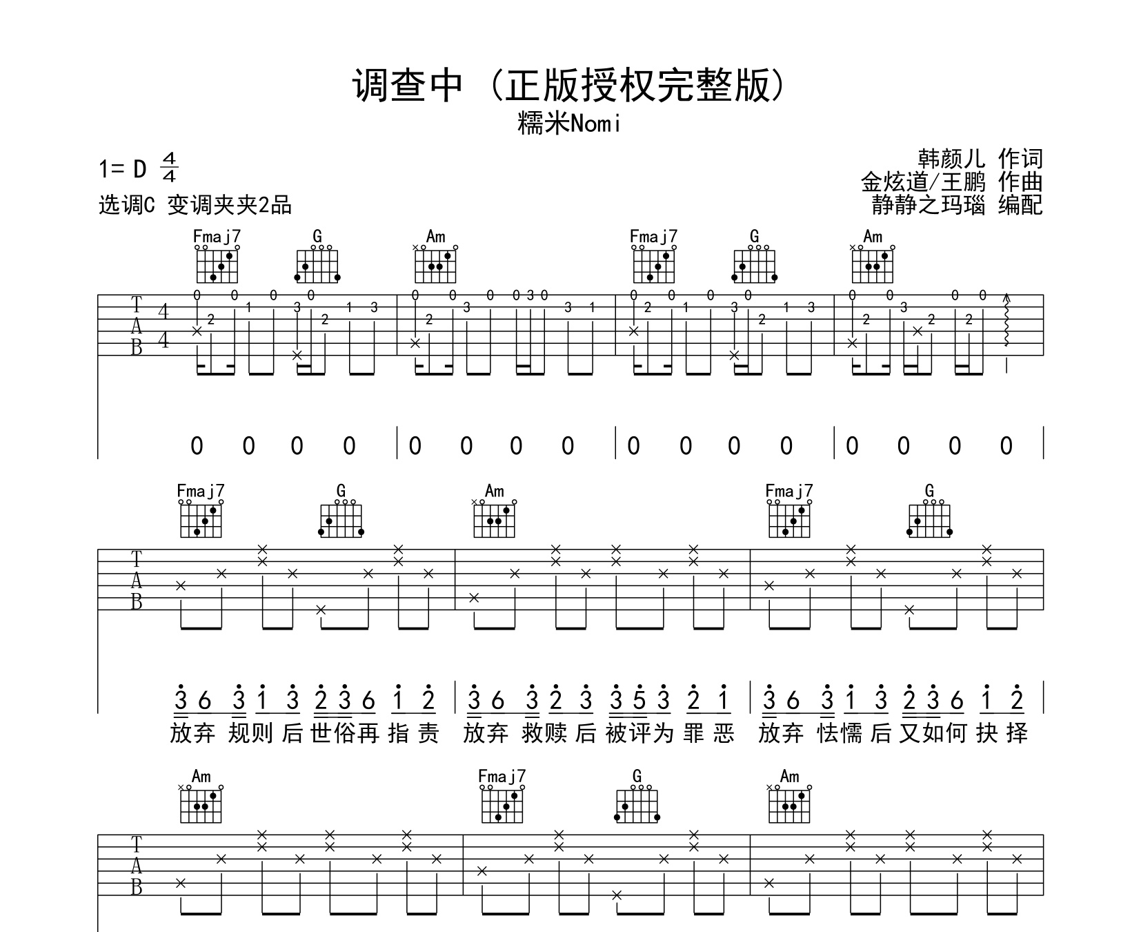 调查中吉他谱糯米nomic调版吉他谱