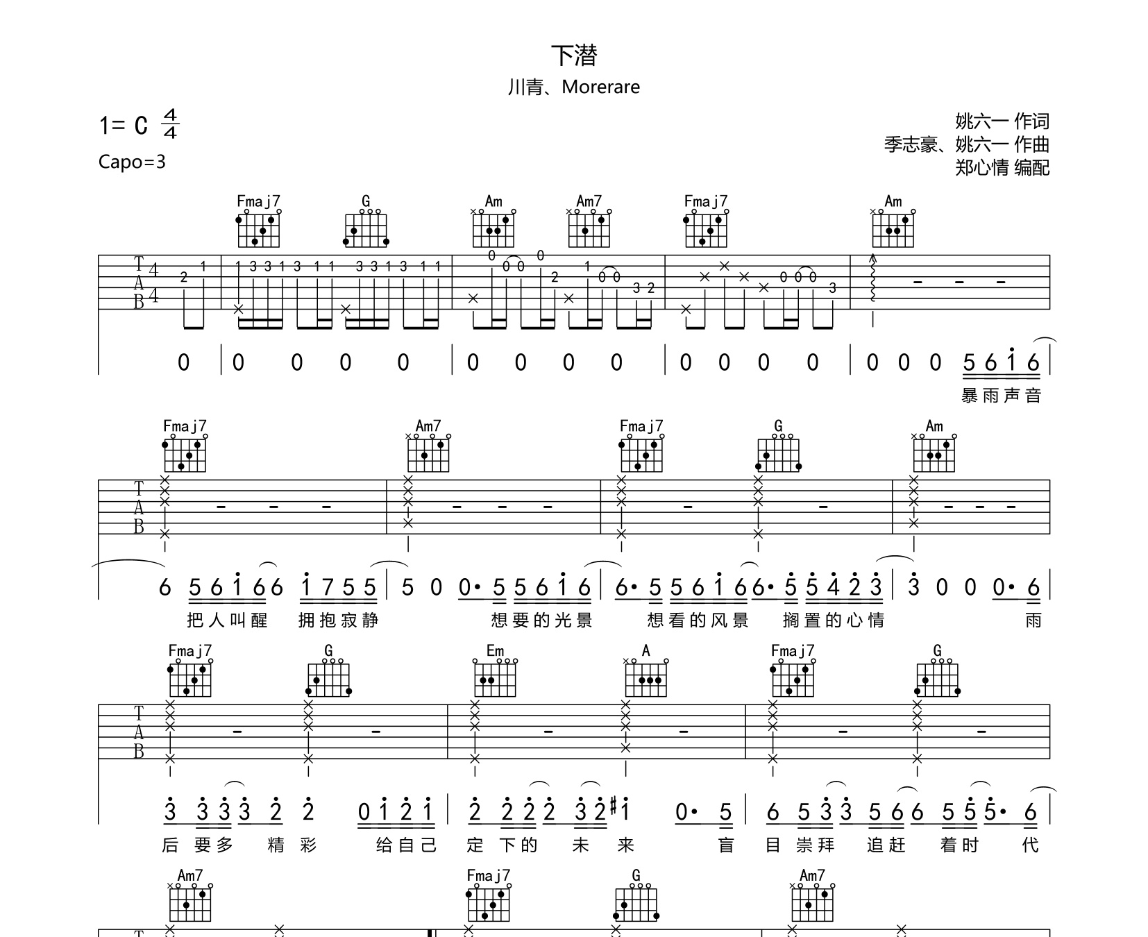 下潜吉他谱川青morerarec调弹唱版吉他谱