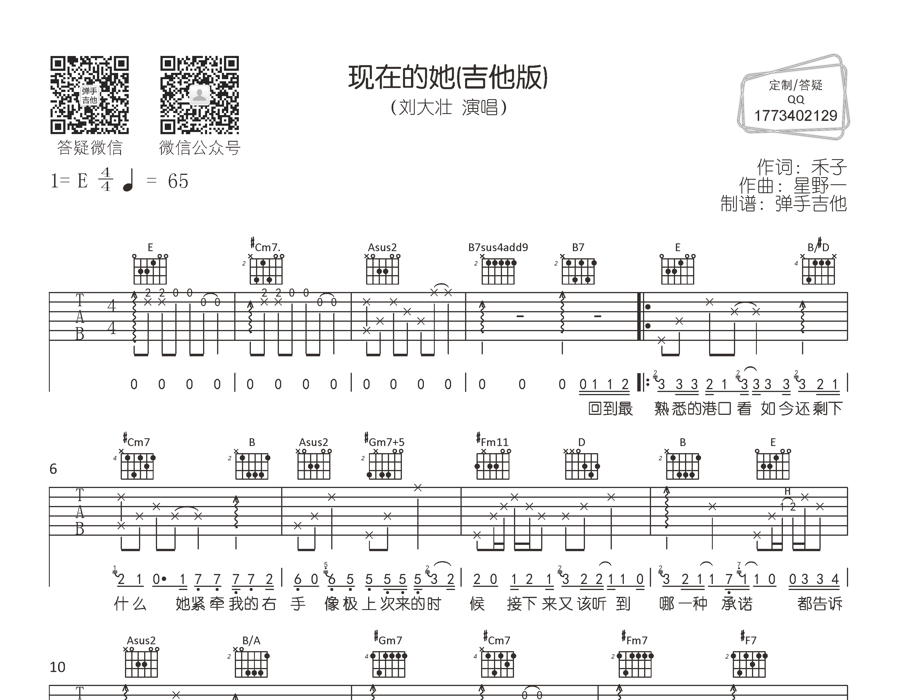 現在的她吉他譜劉大壯吉他版e調原調精編吉他譜