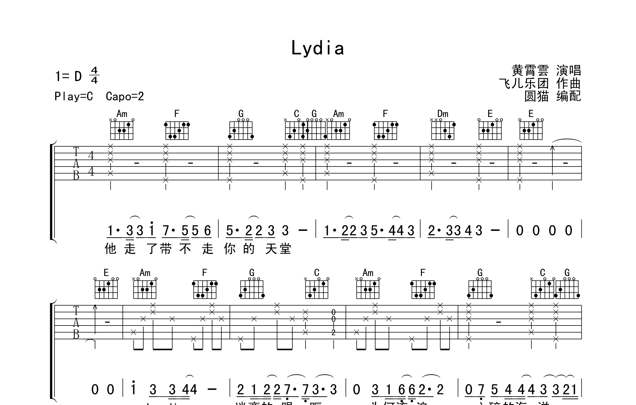 lydia吉他譜黃霄雲c調版彈唱吉他譜