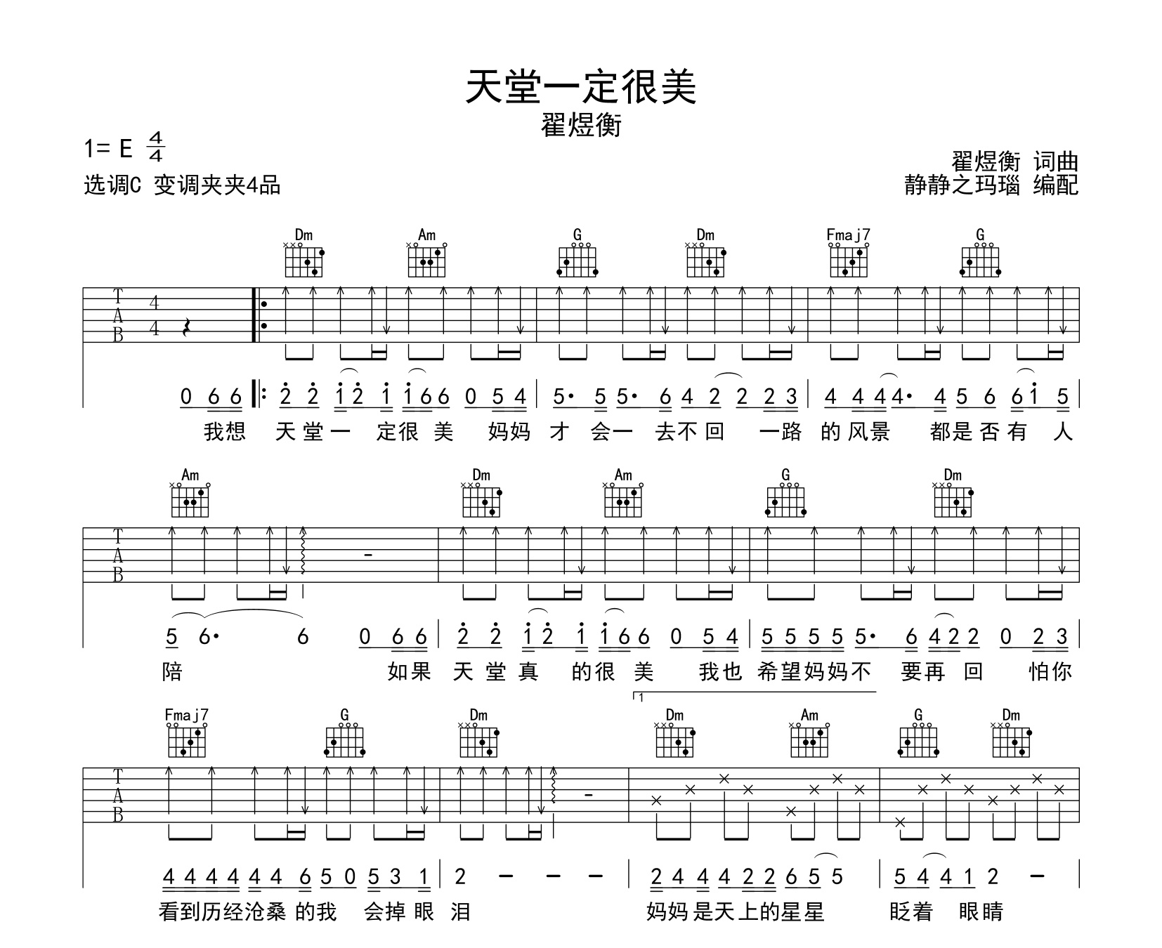 天堂一定很美吉他譜翟煜衡c調版吉他譜